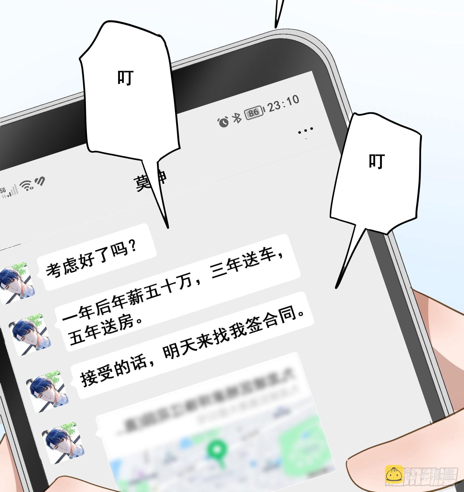 君心不悔在线阅读漫画,套路1图