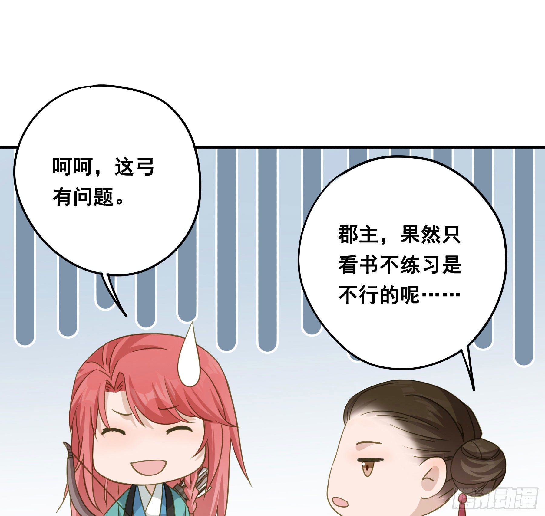 君心不悔在线阅读漫画,神箭手阿诺1图