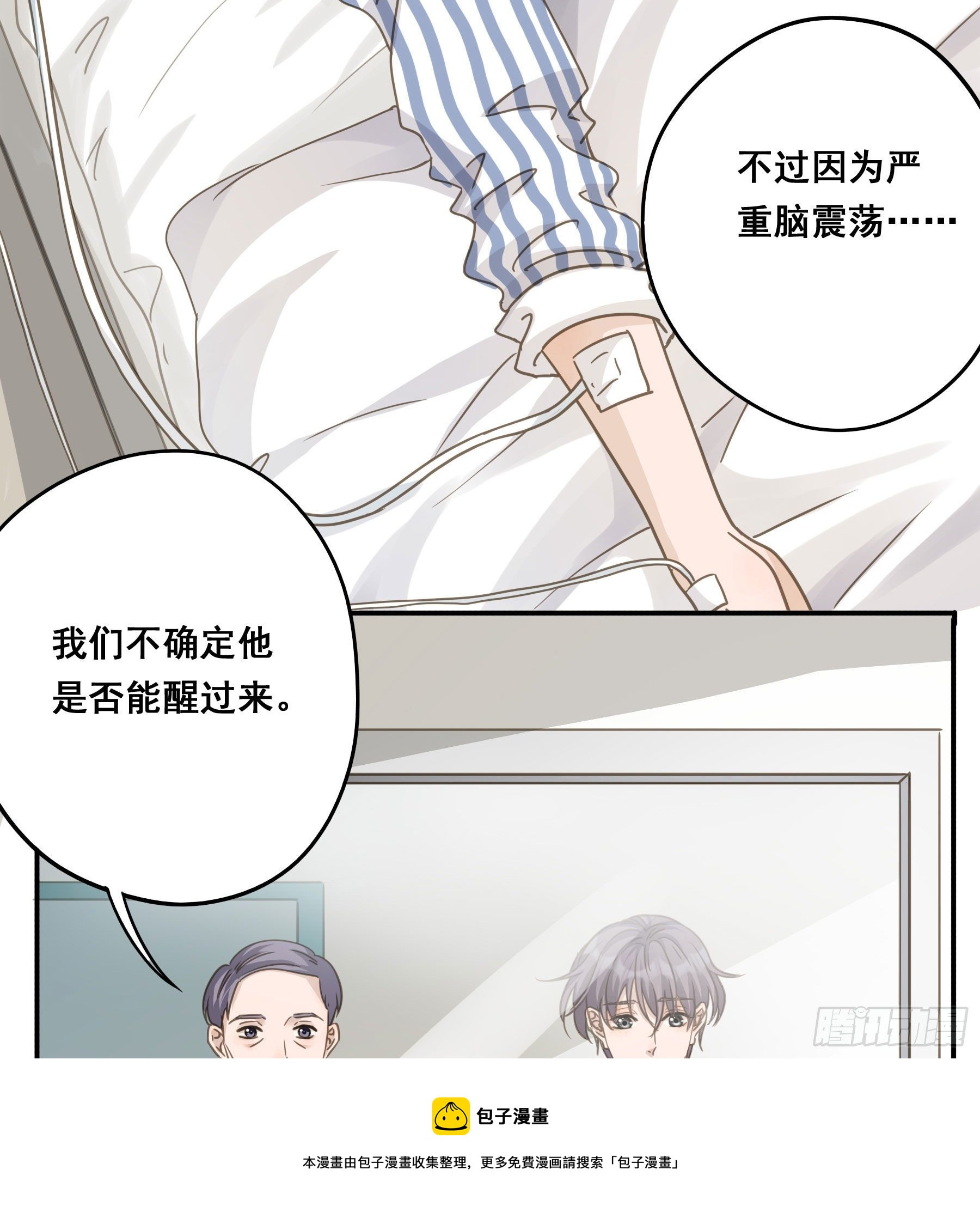 君心不藏大结局漫画,不愿回来1图