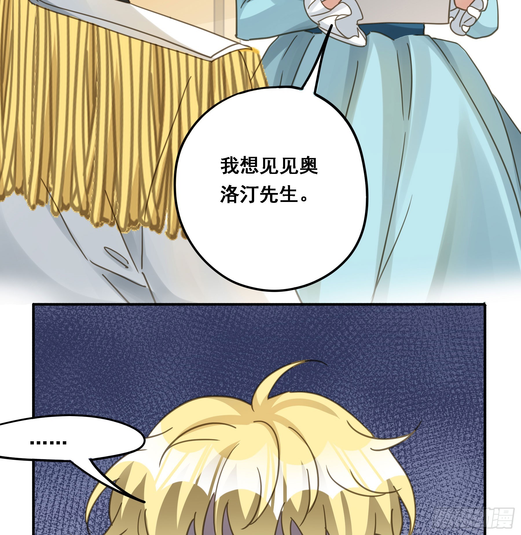 君心不悔在线阅读漫画,将功赎罪2图