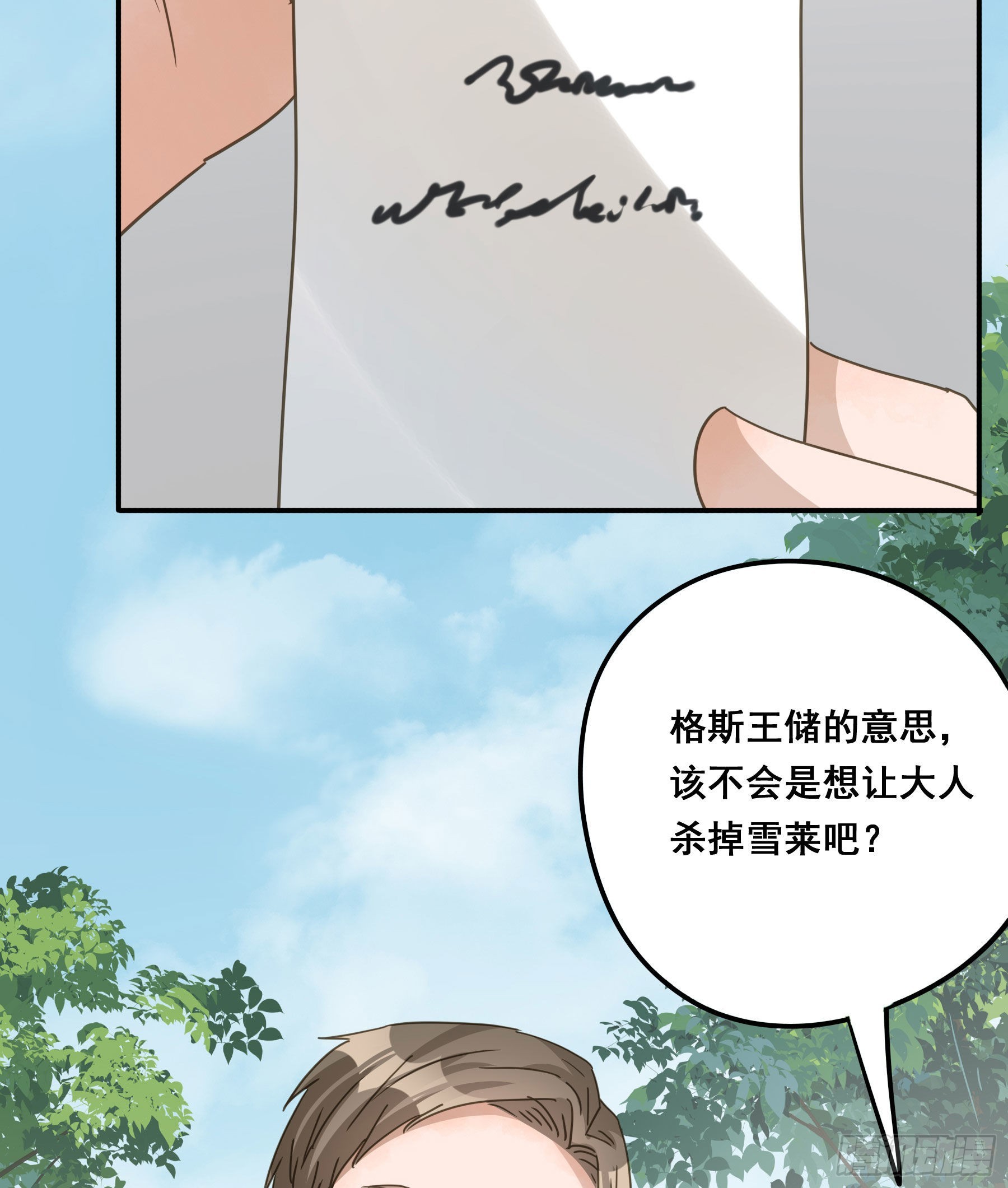 君心不悔在线阅读漫画,暗流2图