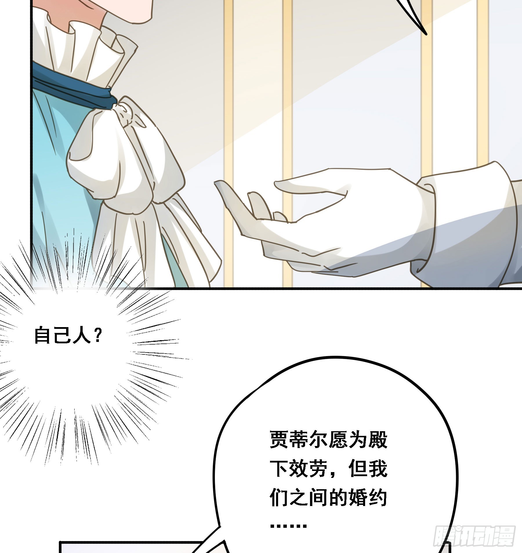 君心不悔在线阅读漫画,将功赎罪2图
