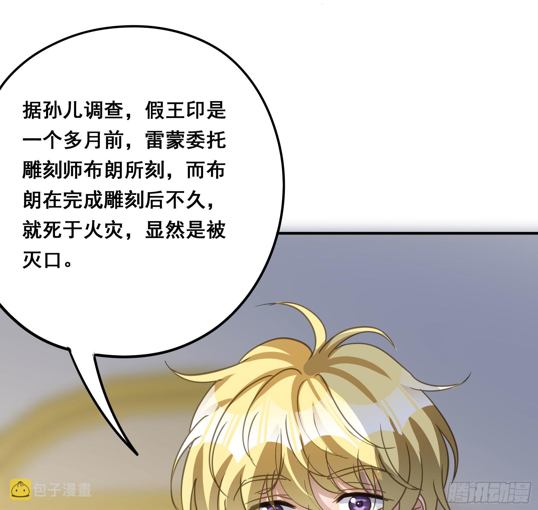 君心不负小说下载漫画,这是威胁？2图