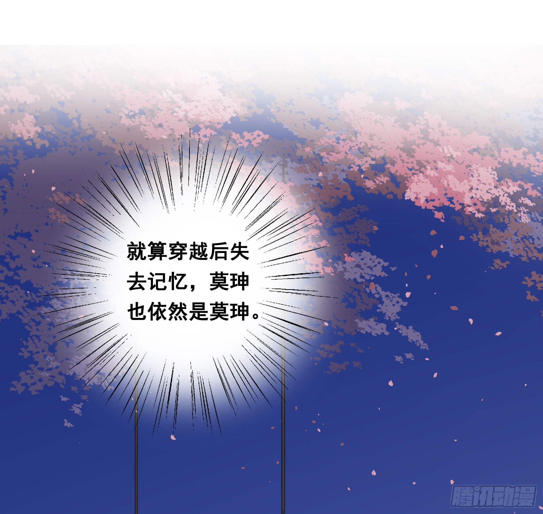 君心不悔在线阅读漫画,说说也不行！1图