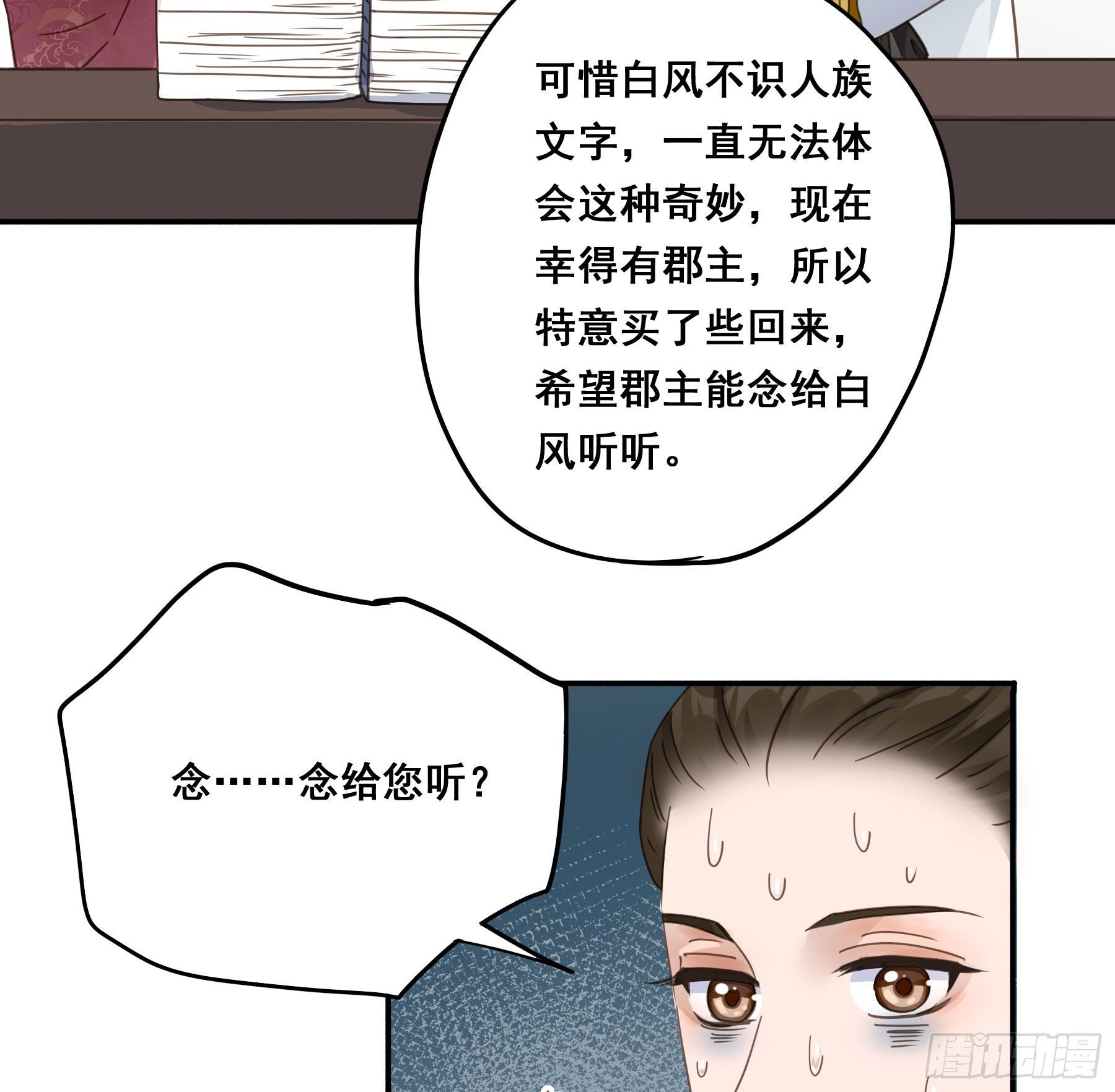 君心不悔在线阅读漫画,感觉不对劲2图