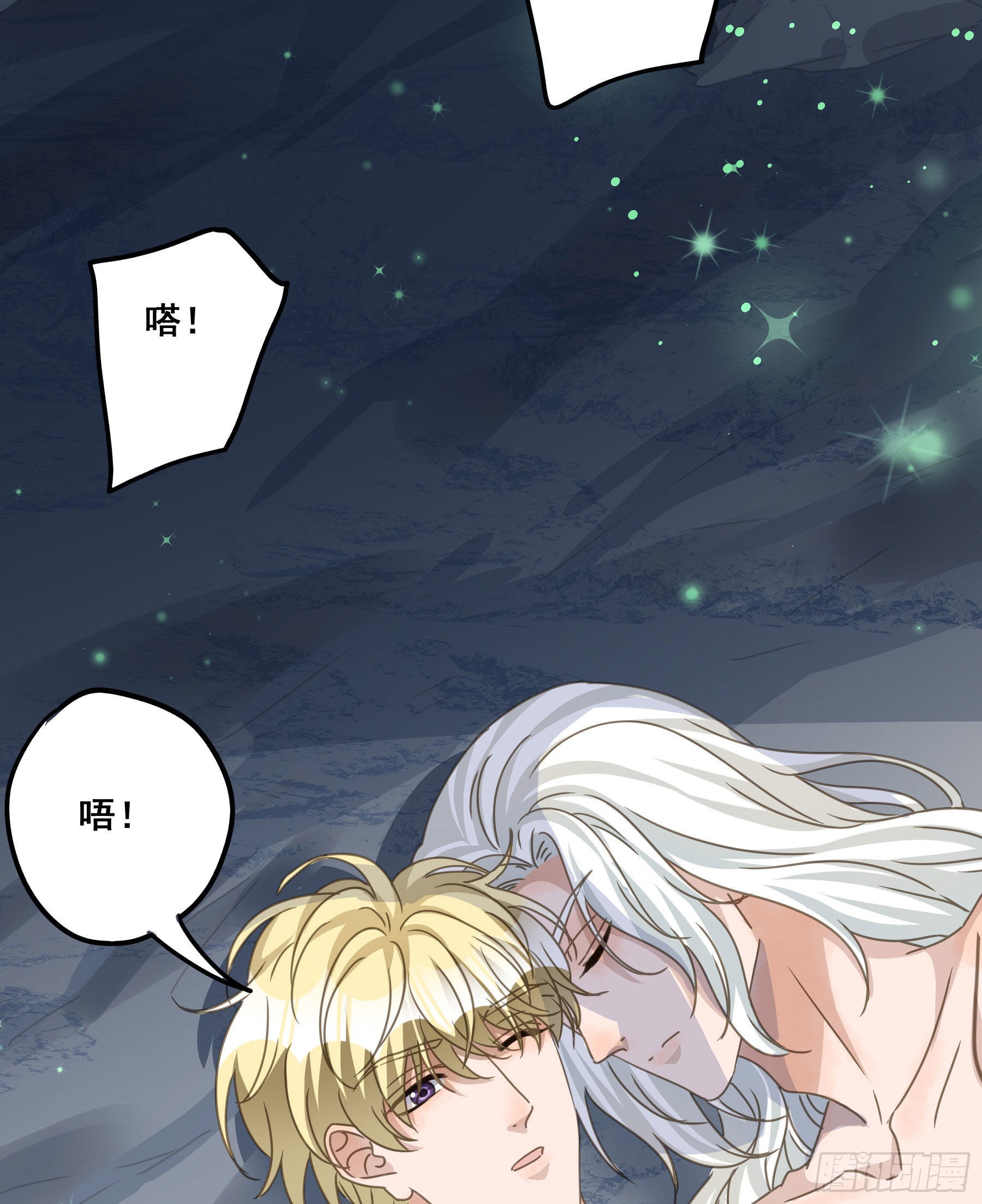 君心不悔在线阅读漫画,逃亡1图