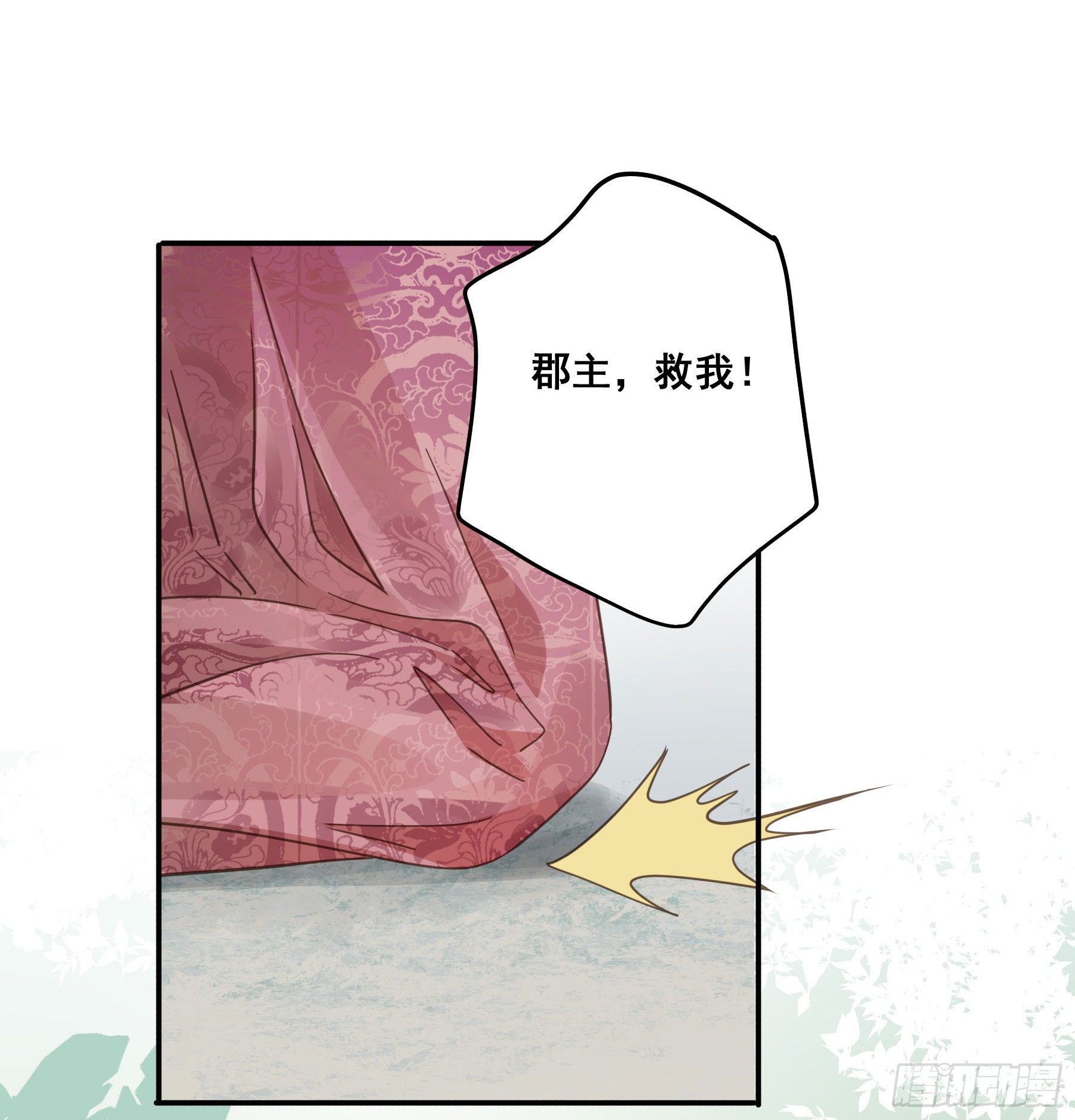 君心不悔在线阅读漫画,感觉不对劲2图