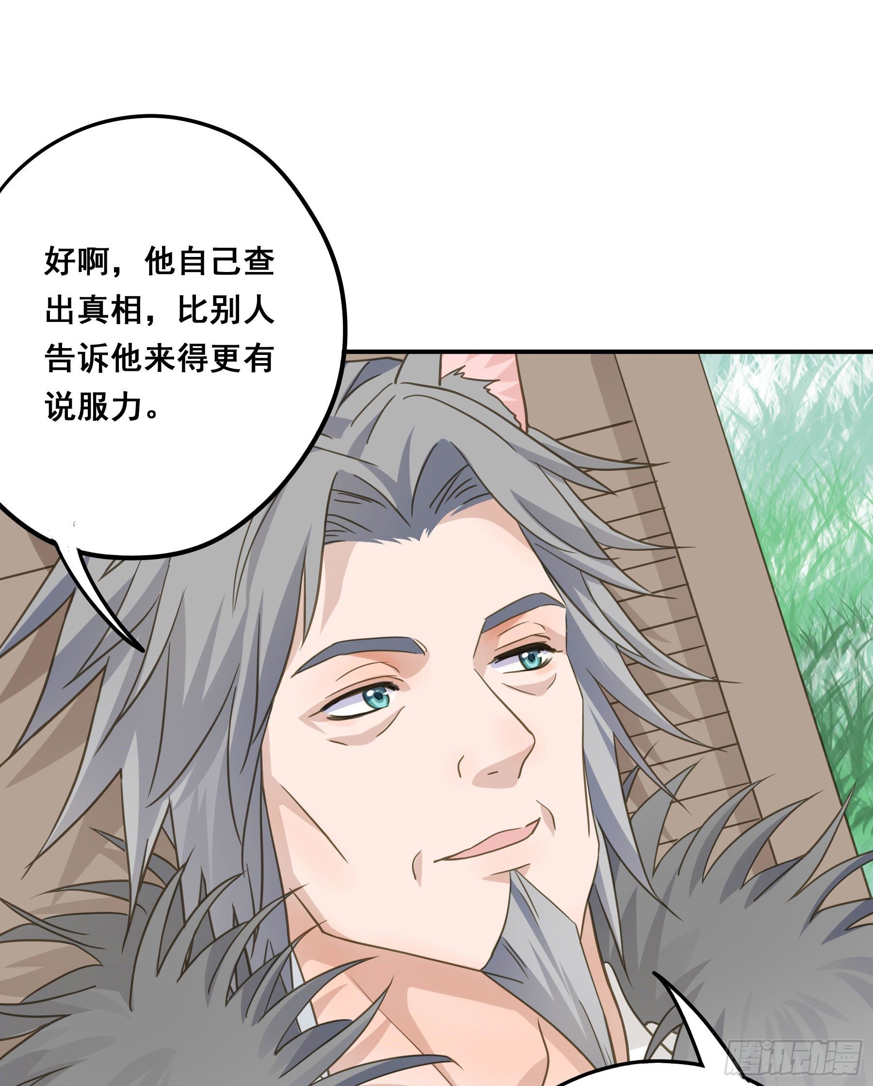 君心不悔在线阅读漫画,禁断谣言1图