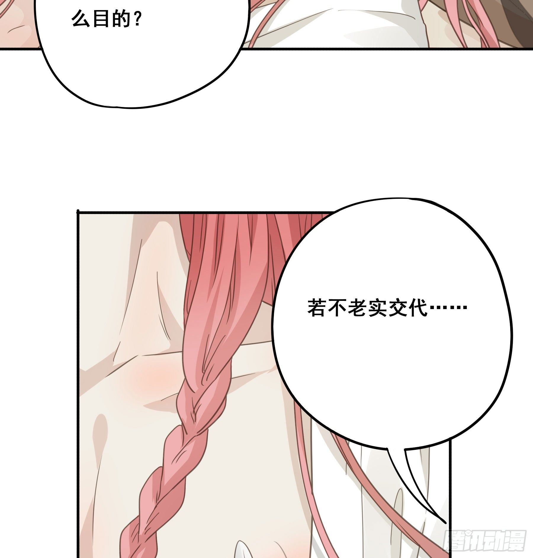 君心不悔在线阅读漫画,禁断谣言2图
