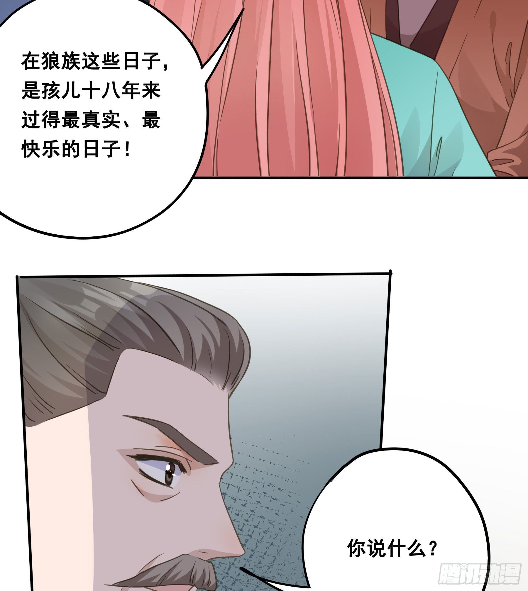 君心不良漫画免费观看下拉式漫画,郡主身世之谜2图