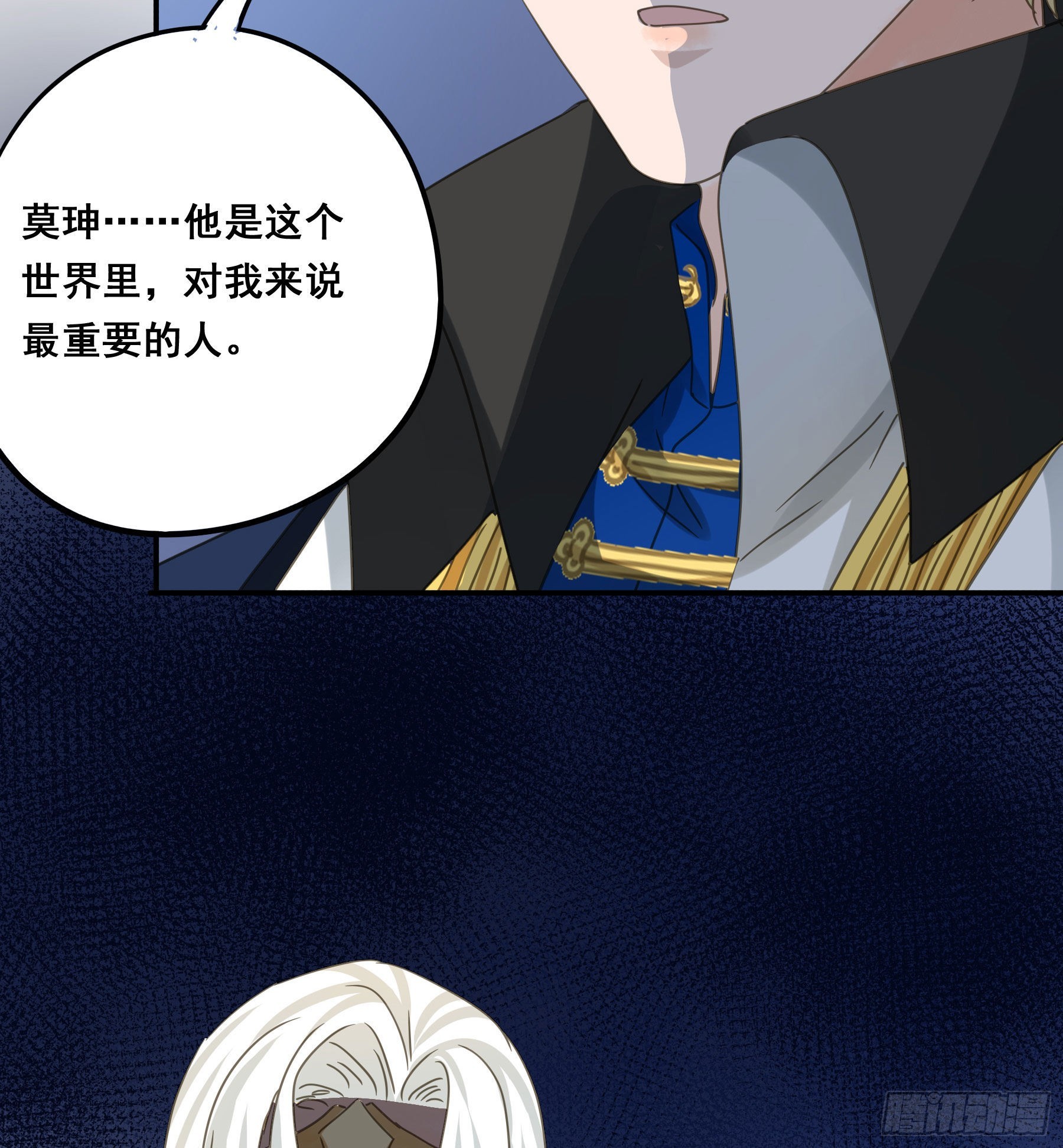 君心不悔在线阅读漫画,远在天边1图