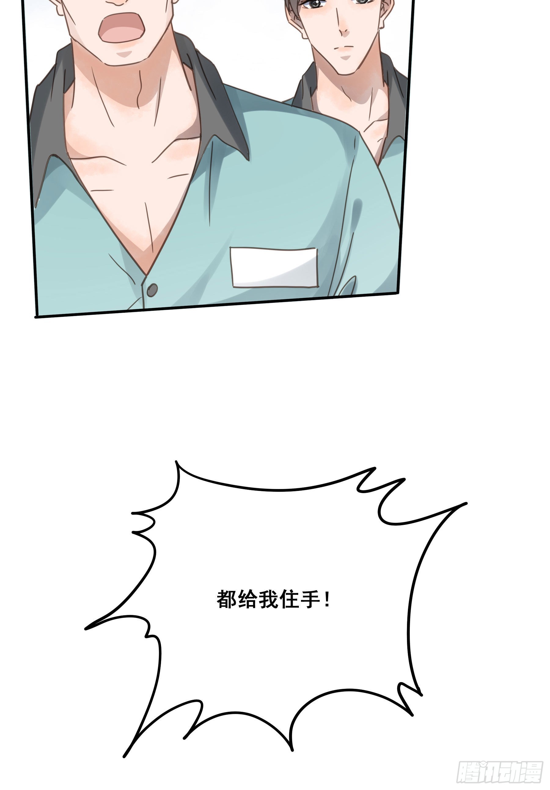 君心不悔在线阅读漫画,我看上你了！2图