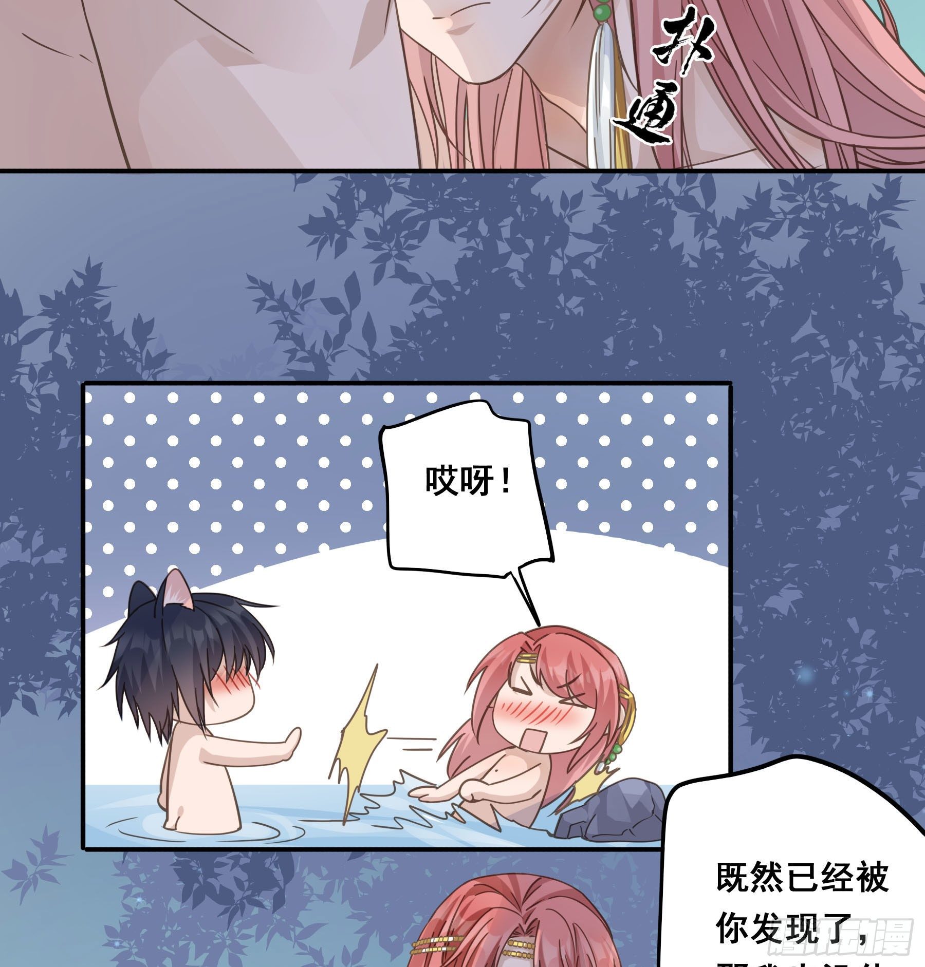 君心不在完整版小说分享漫画,对你越来越有兴趣2图