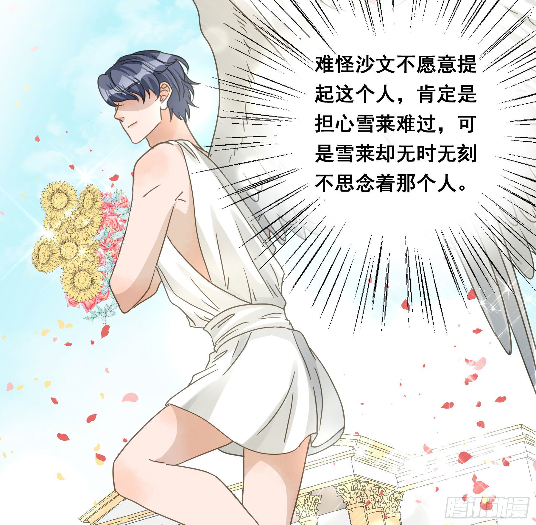 君心不悔在线阅读漫画,远在天边1图