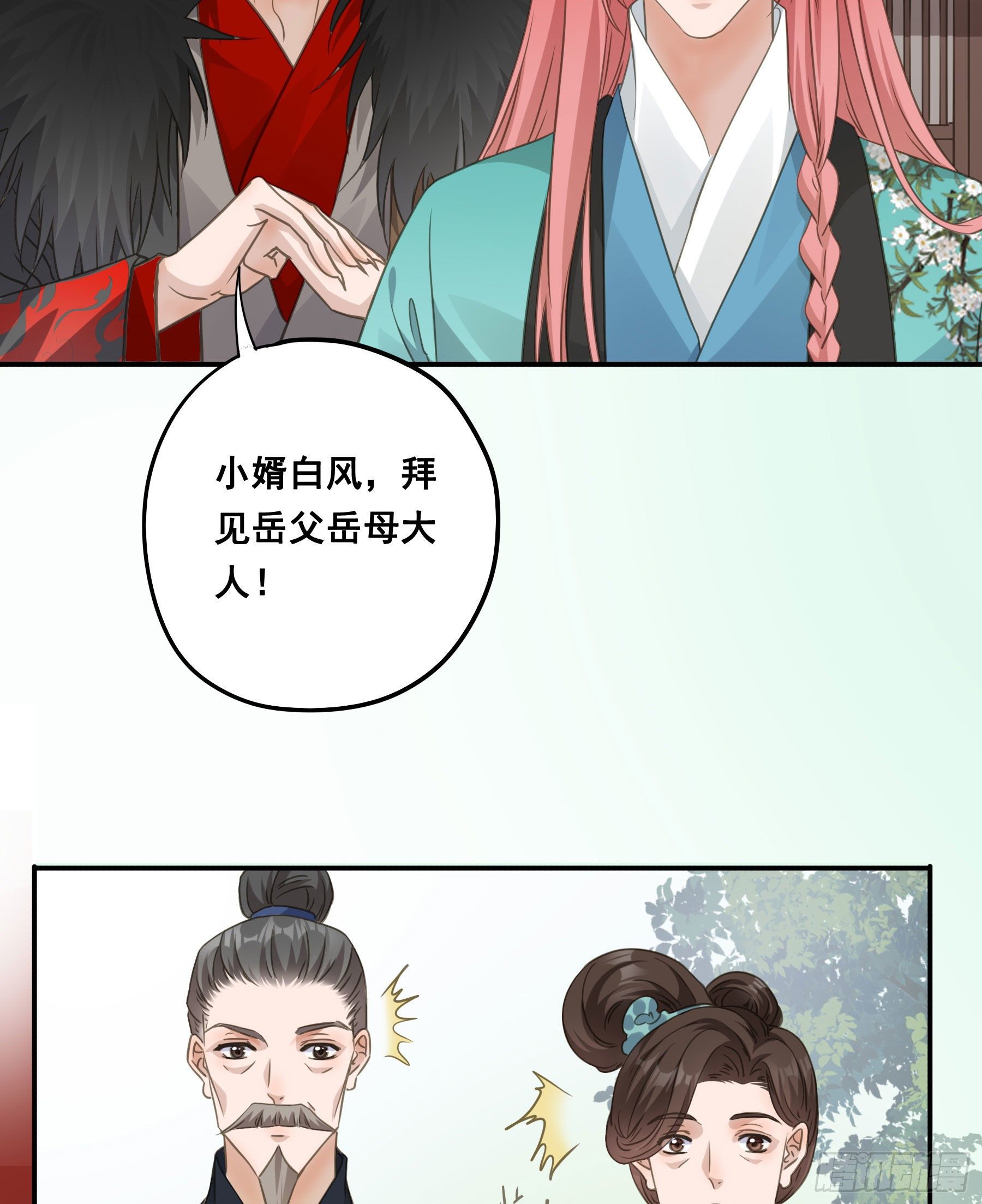 君心不良漫画免费阅读漫画,回门2图