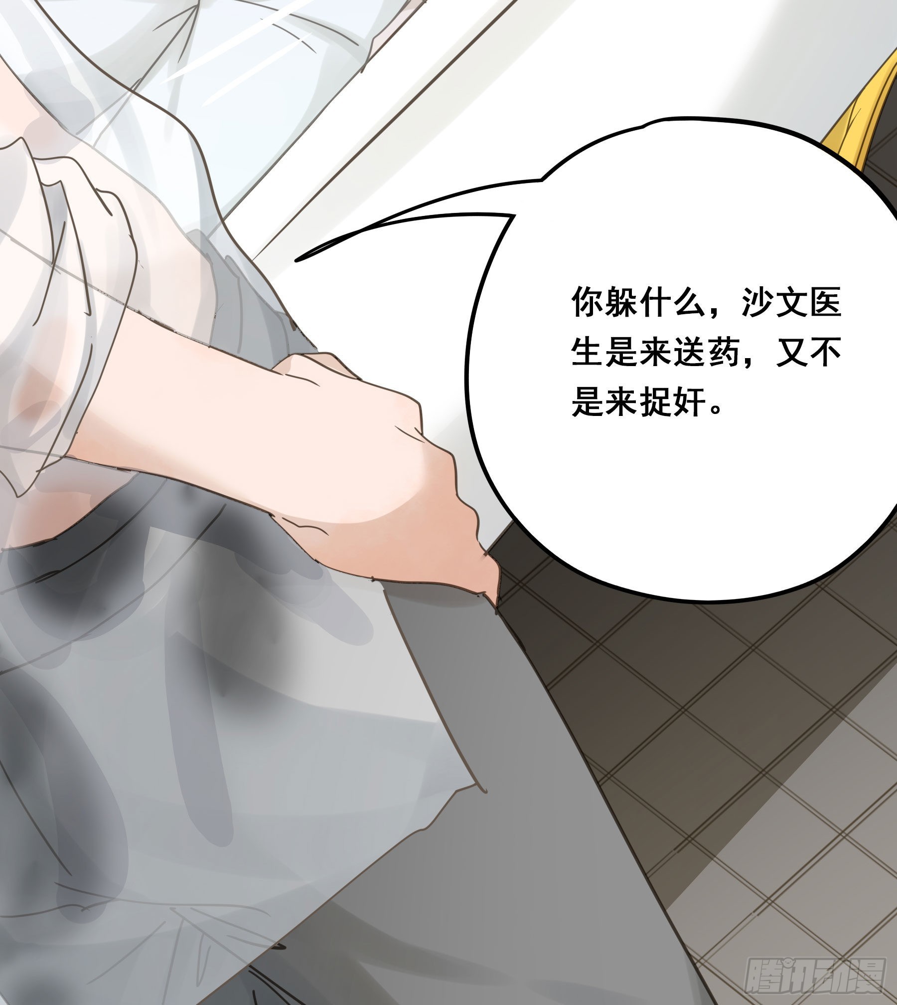 君心不悔在线阅读漫画,标记我！1图