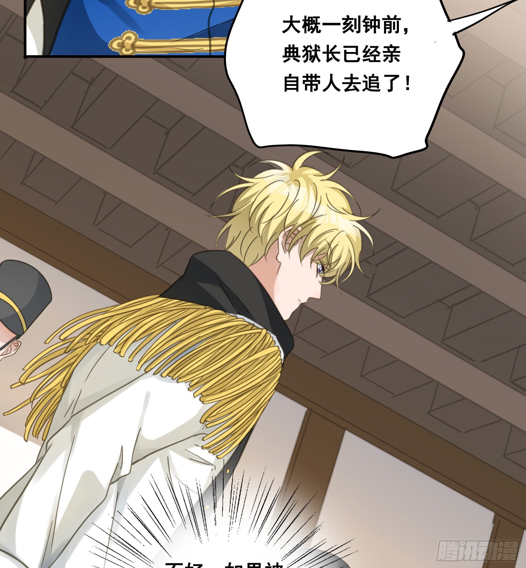 君心不悔在线阅读漫画,找到你了！2图