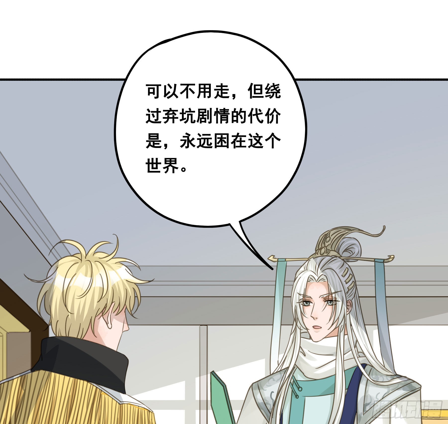 君心不悔在线阅读漫画,跳不过的坑1图