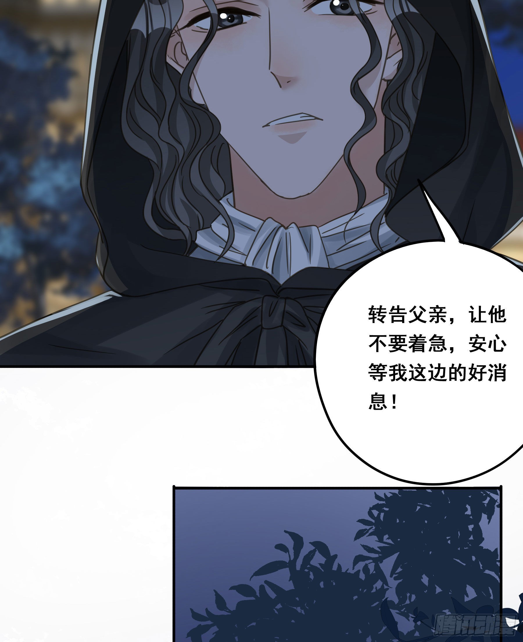 君心不悔在线阅读漫画,跟踪1图