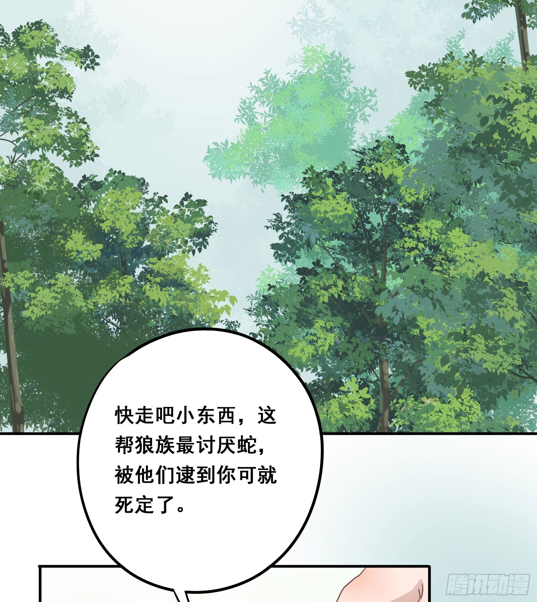 君心不悔在线阅读漫画,投喂1图