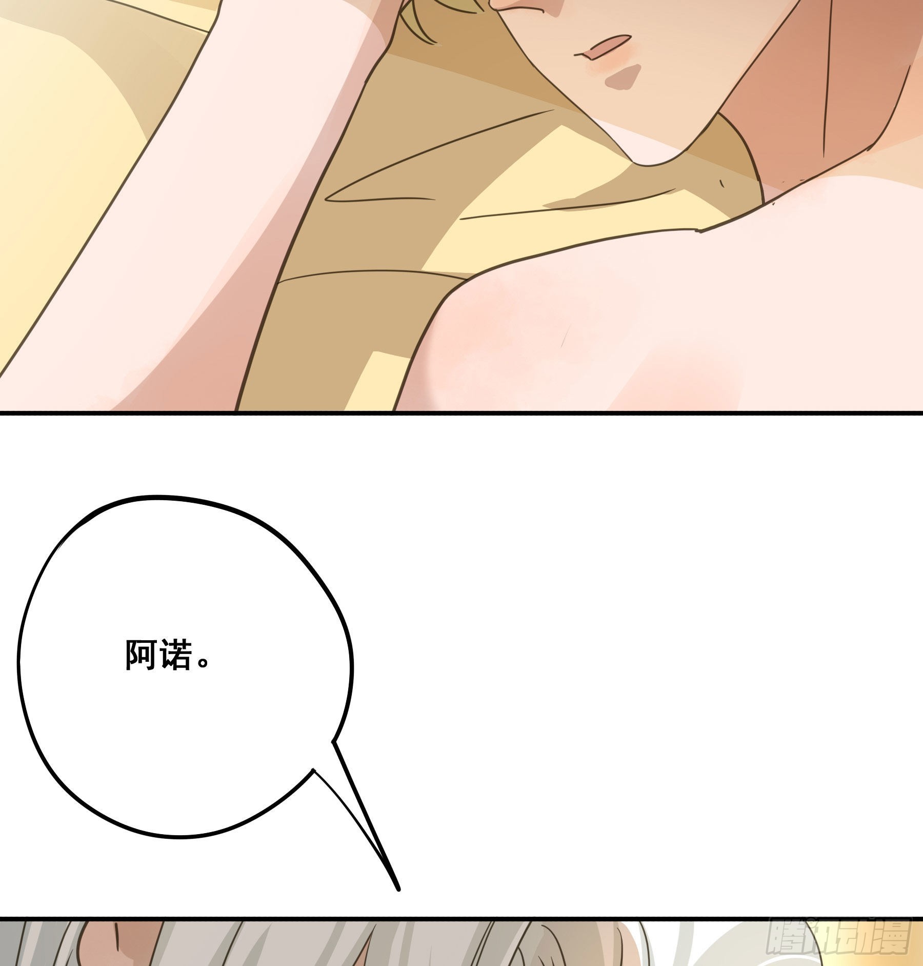 君心不悔在线阅读漫画,吃干抹净2图
