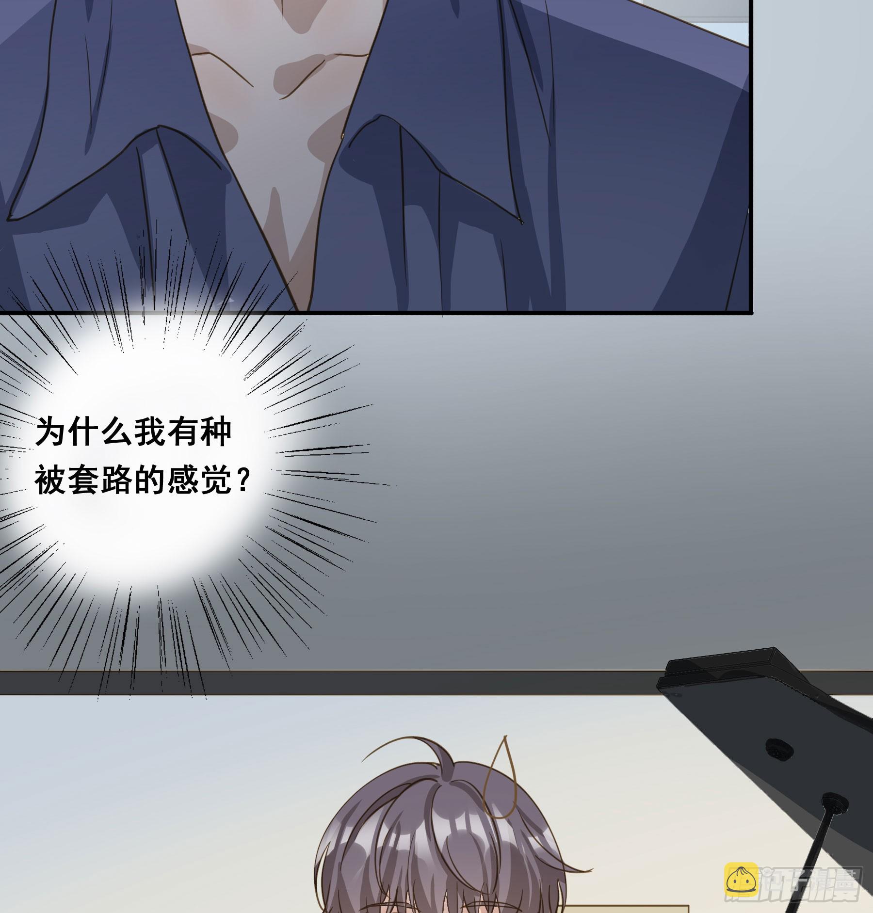 君心不悔在线阅读漫画,套路1图