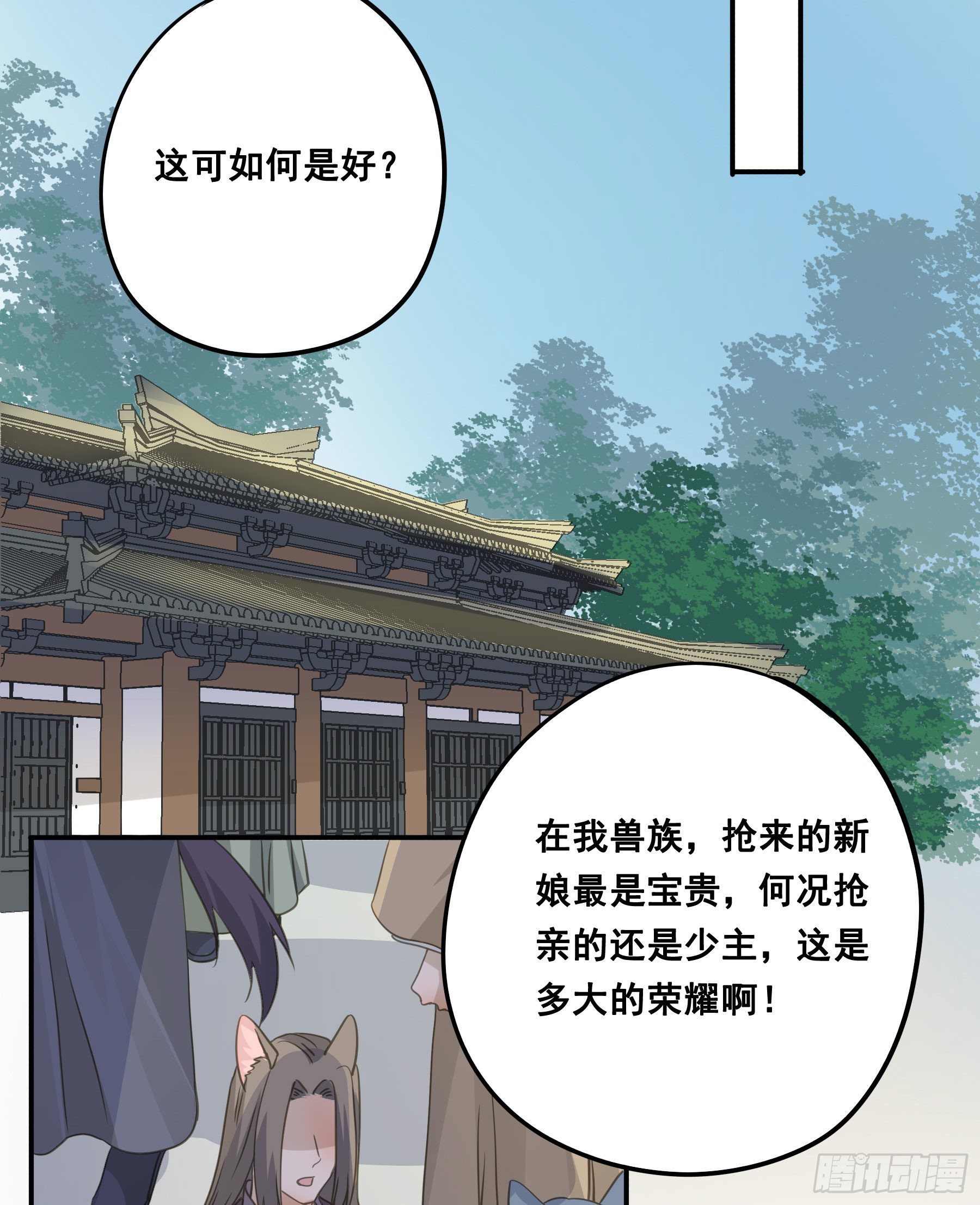 君心不悔在线阅读漫画,人族发难2图