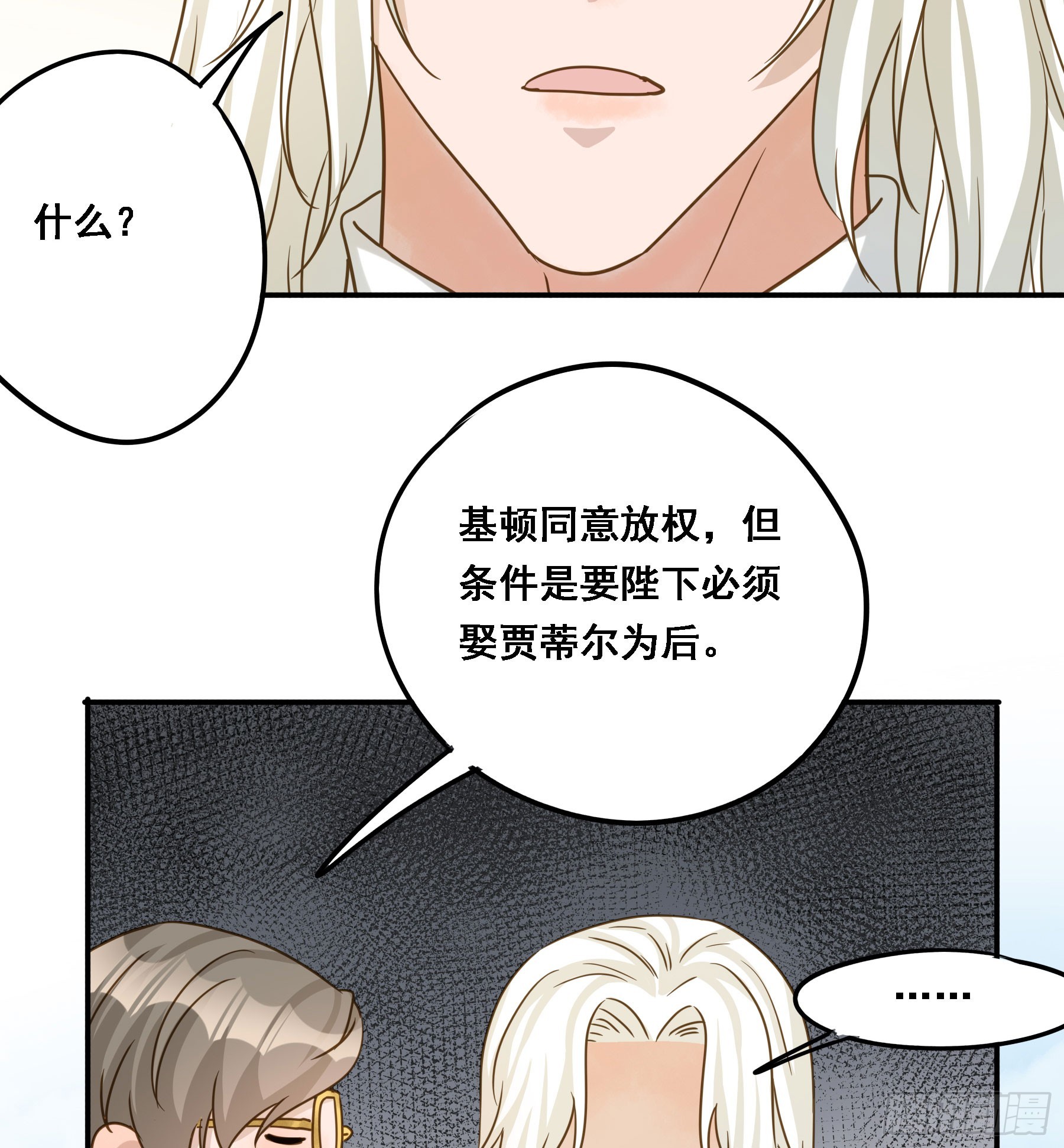 君心不悔在线阅读漫画,有了？！2图