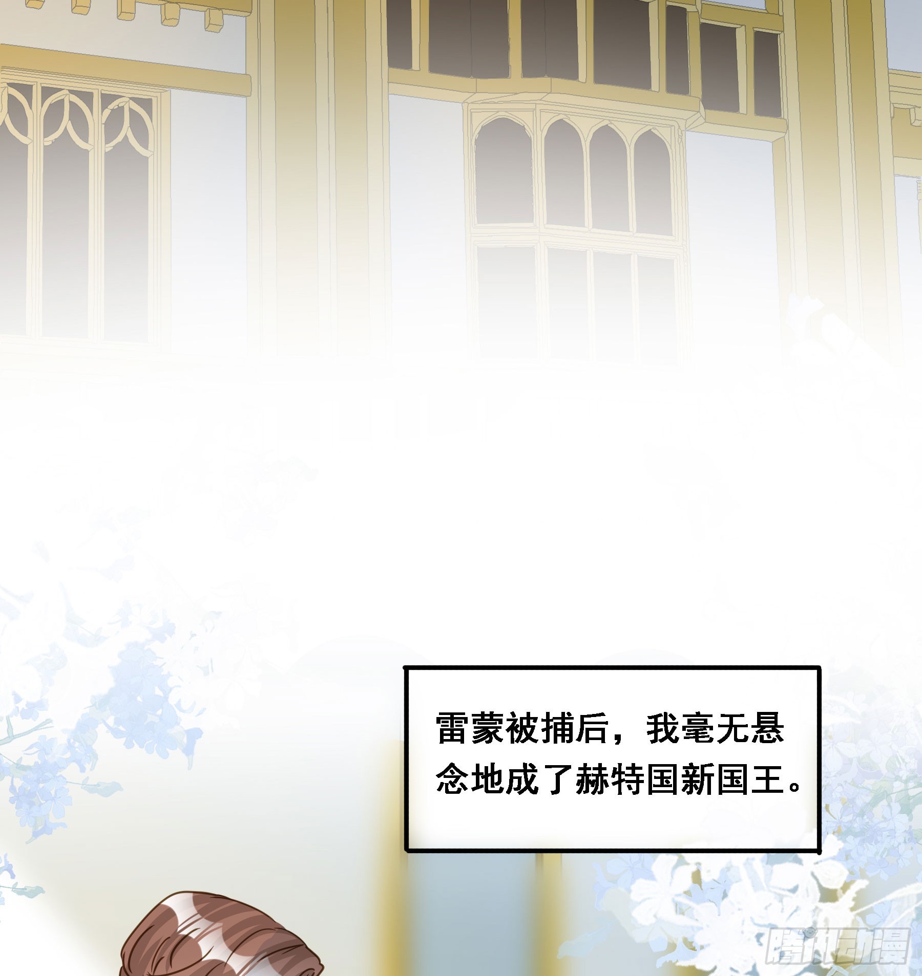 君心不悔在线阅读漫画,即位1图