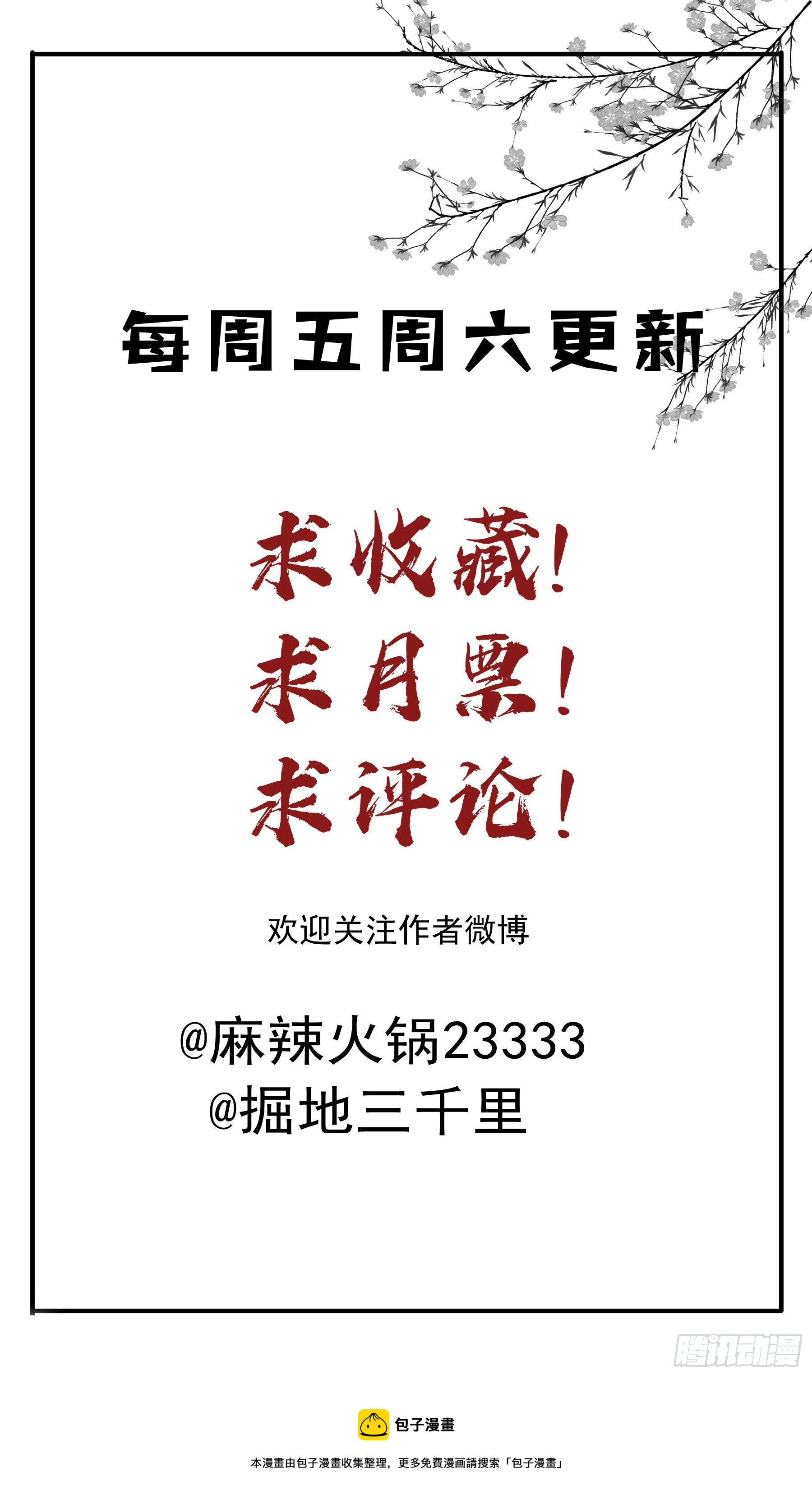 君心不悔在线阅读漫画,到底吸不吸？1图