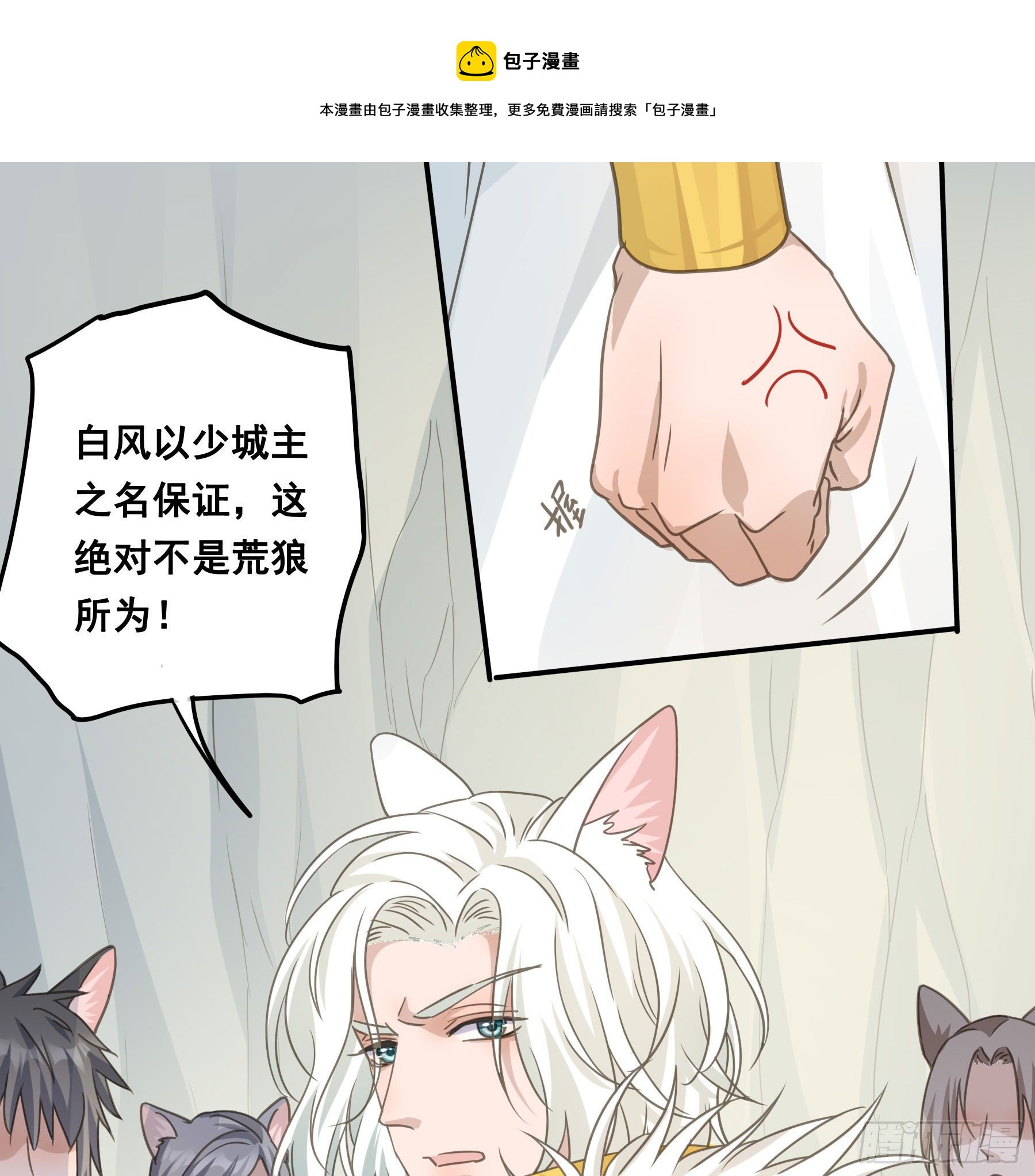 君心多情漫画,荒狼要复仇？1图