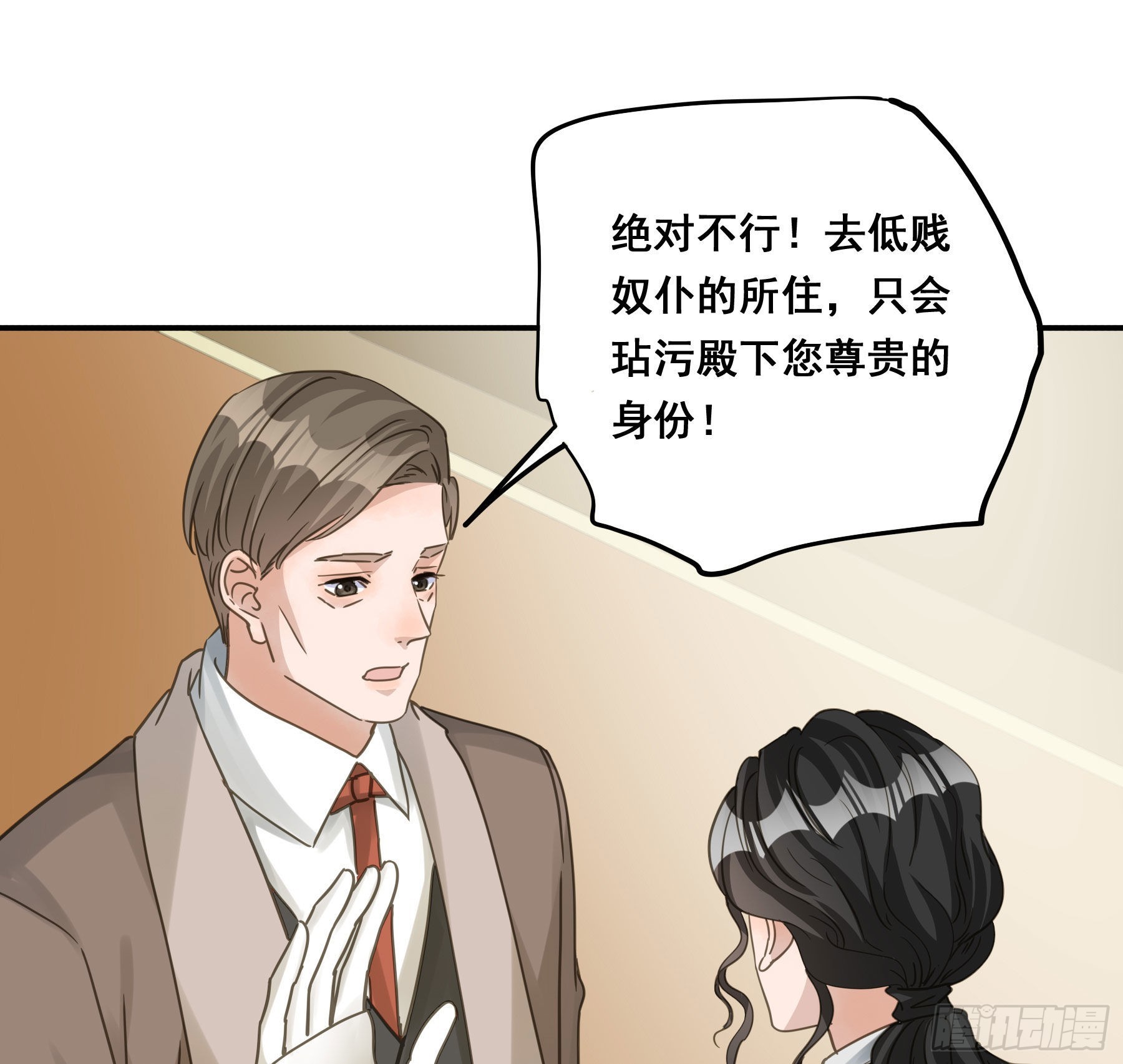 君心不悔在线阅读漫画,不是他1图