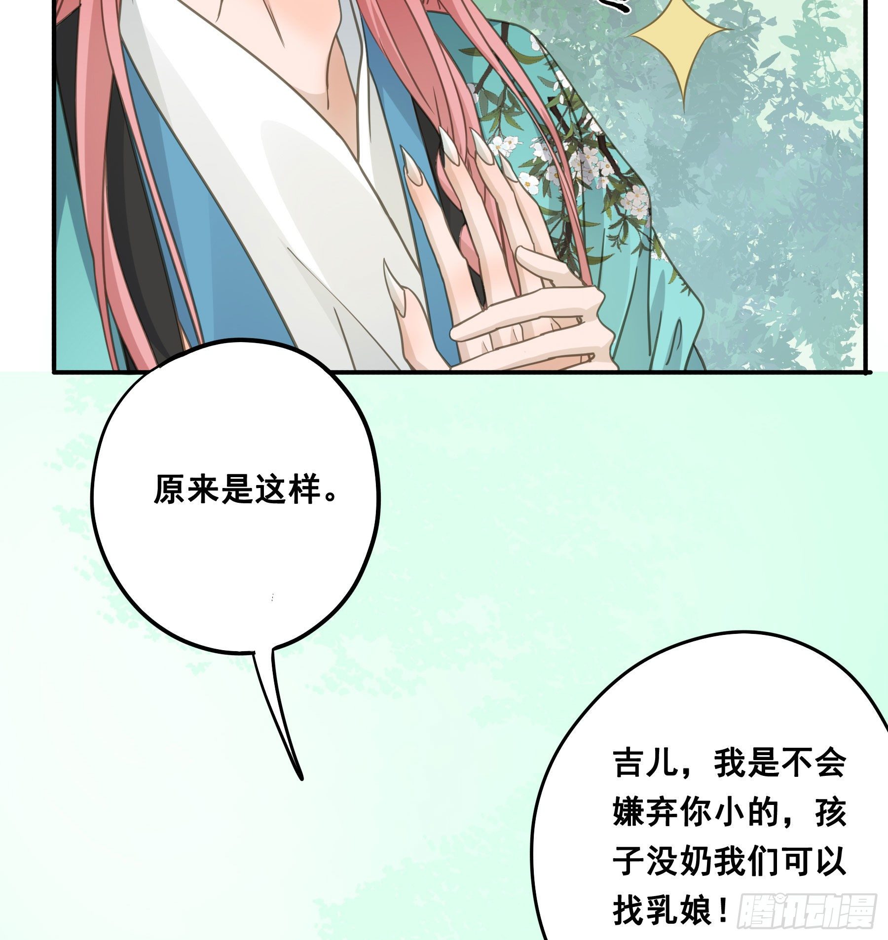 君心不悔在线阅读漫画,你摸摸看！2图