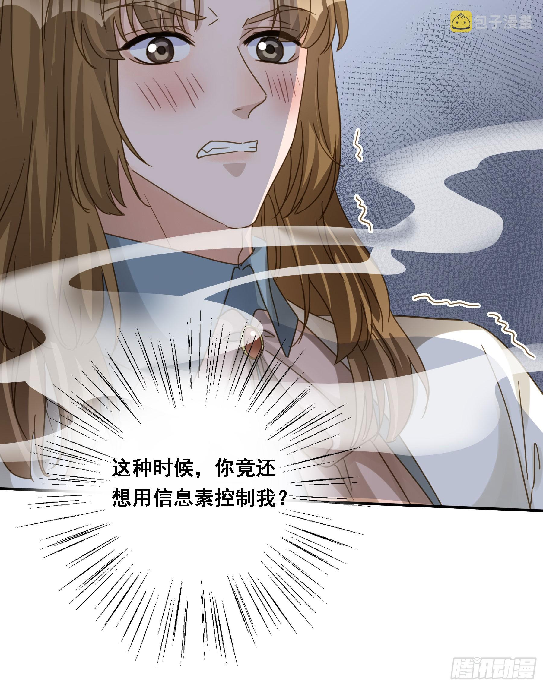 君心不悔在线阅读漫画,瓮中之鳖2图