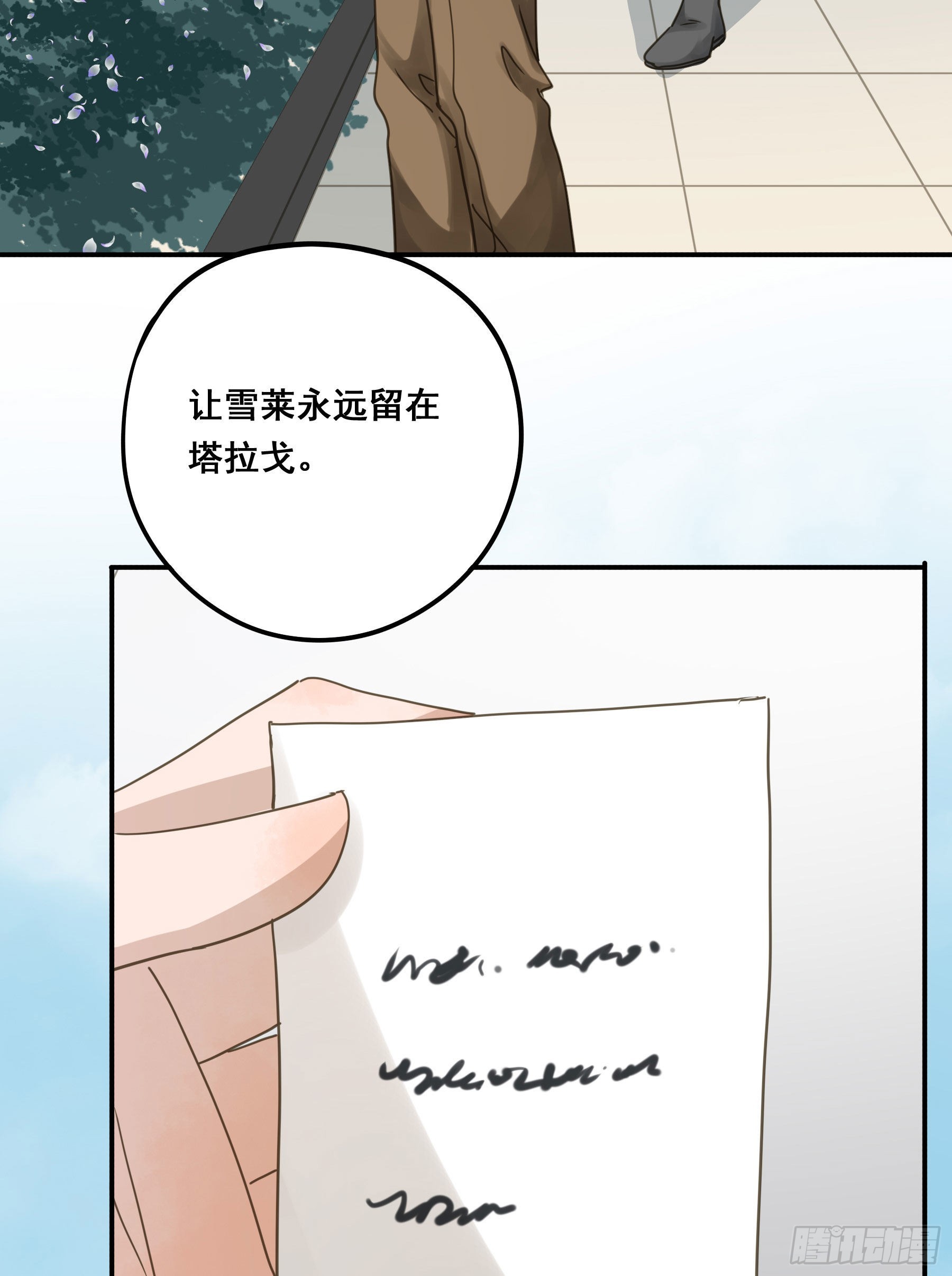 君心不悔在线阅读漫画,暗流1图