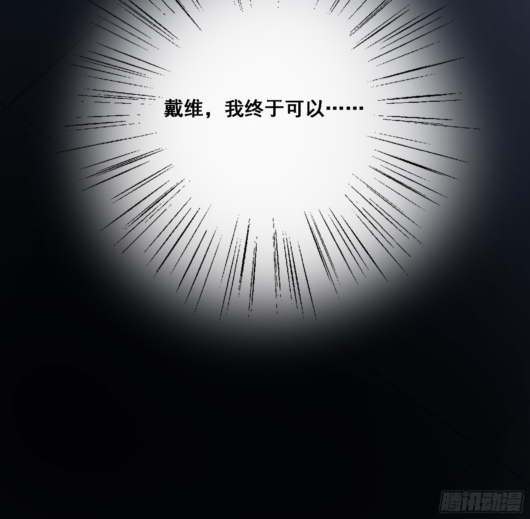 君心不悔在线阅读漫画,伏法2图