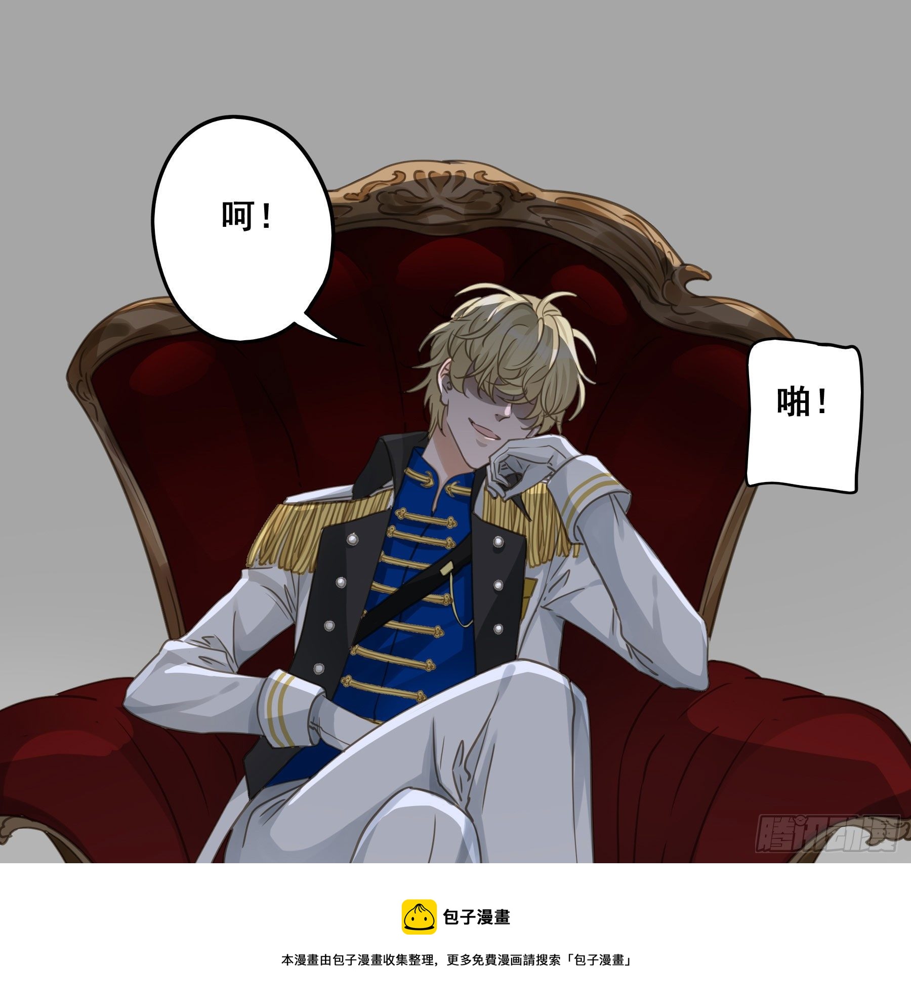 君心不悔在线阅读漫画,居然是副CP1图