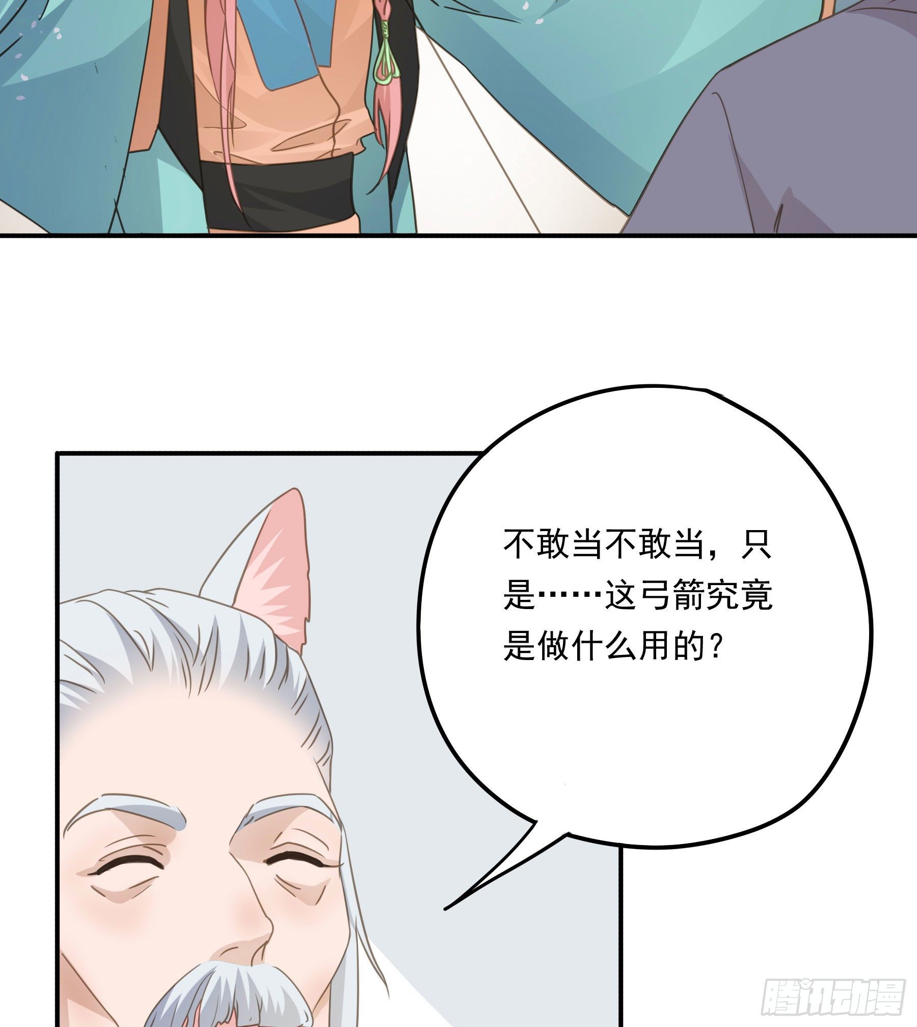 君心不悔在线阅读漫画,大学是什么书？2图