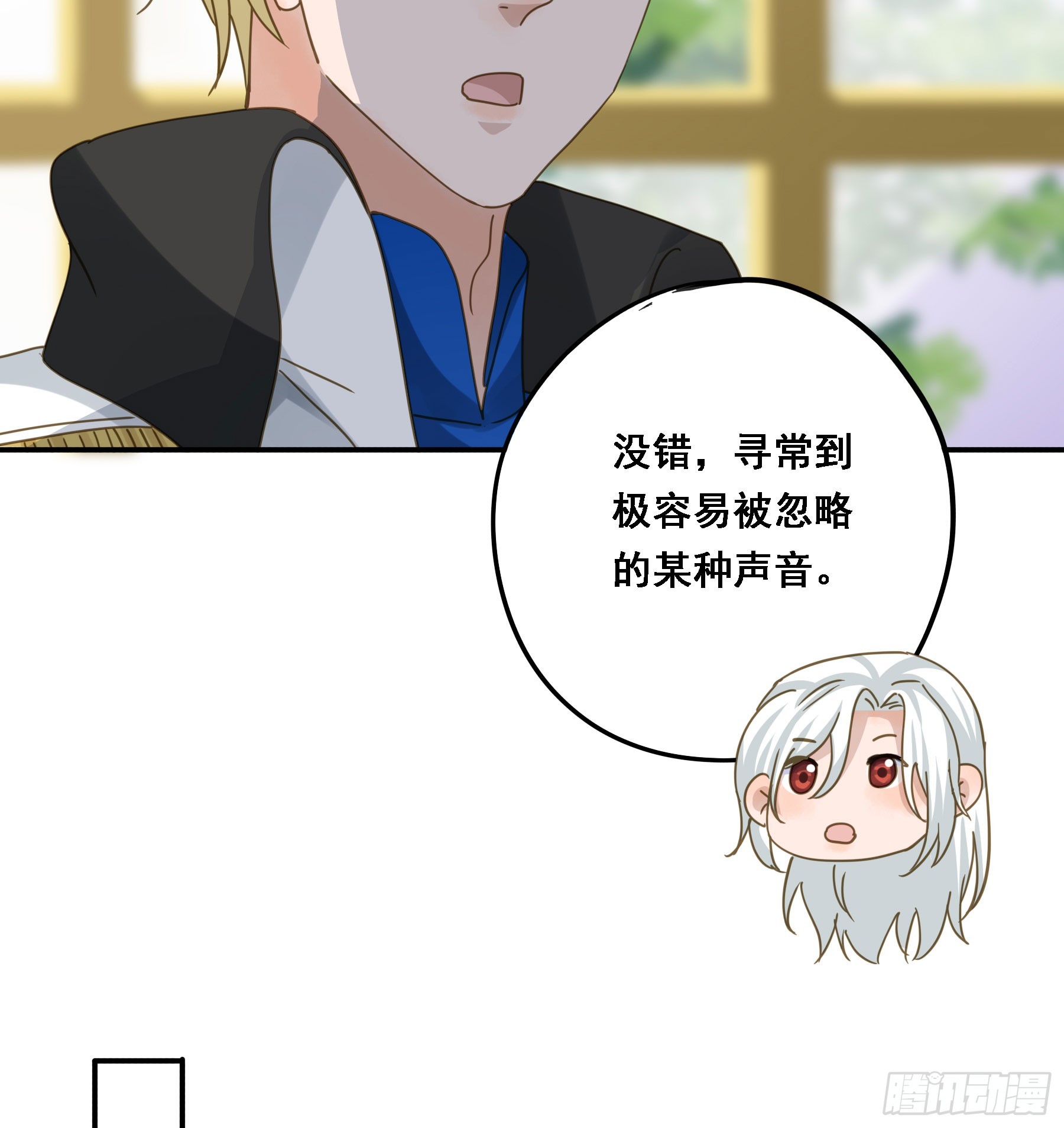 君心不悔在线阅读漫画,转机2图