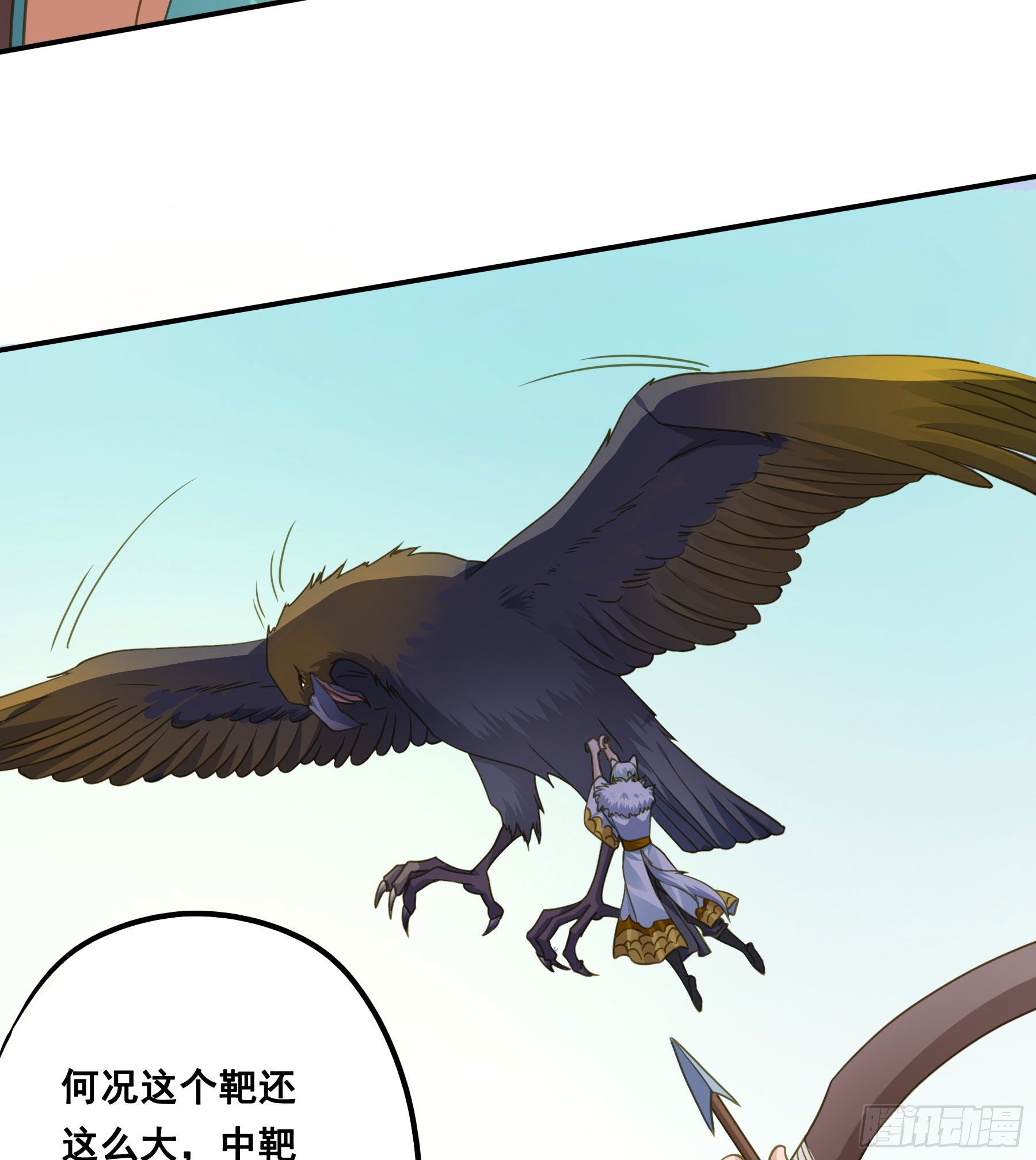 君心不悔在线阅读漫画,神箭手阿诺1图
