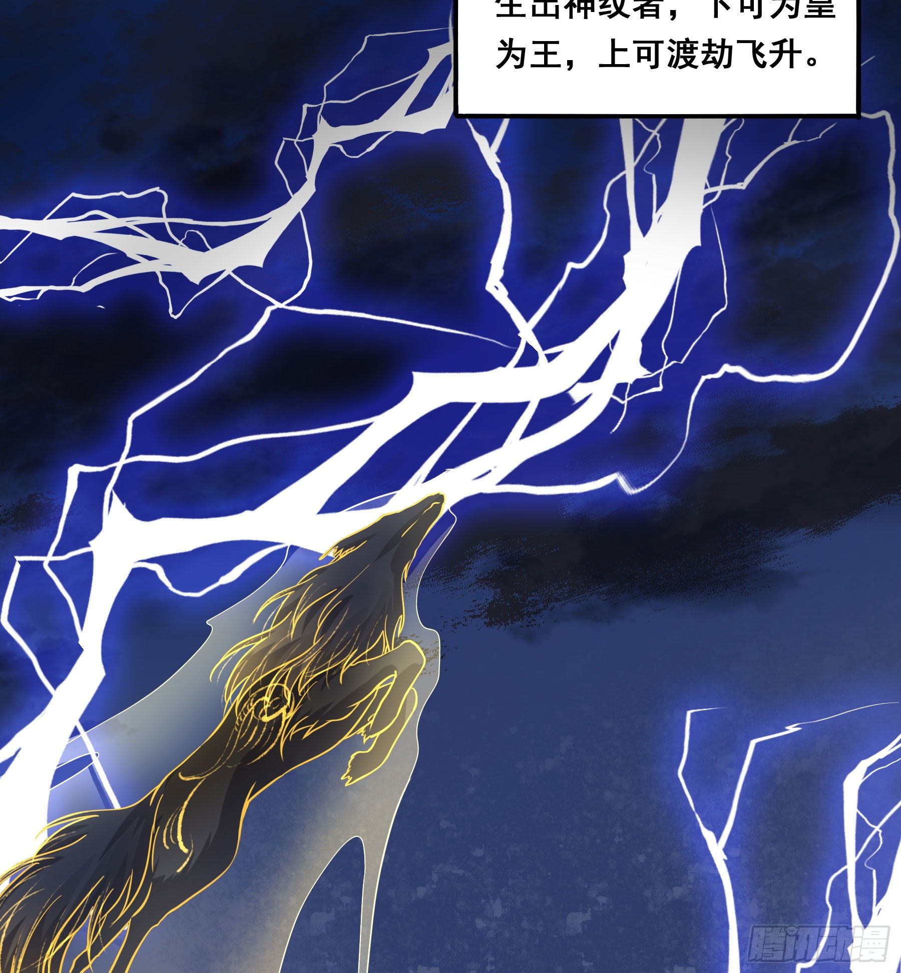 君心不悔在线阅读漫画,神纹荒狼2图