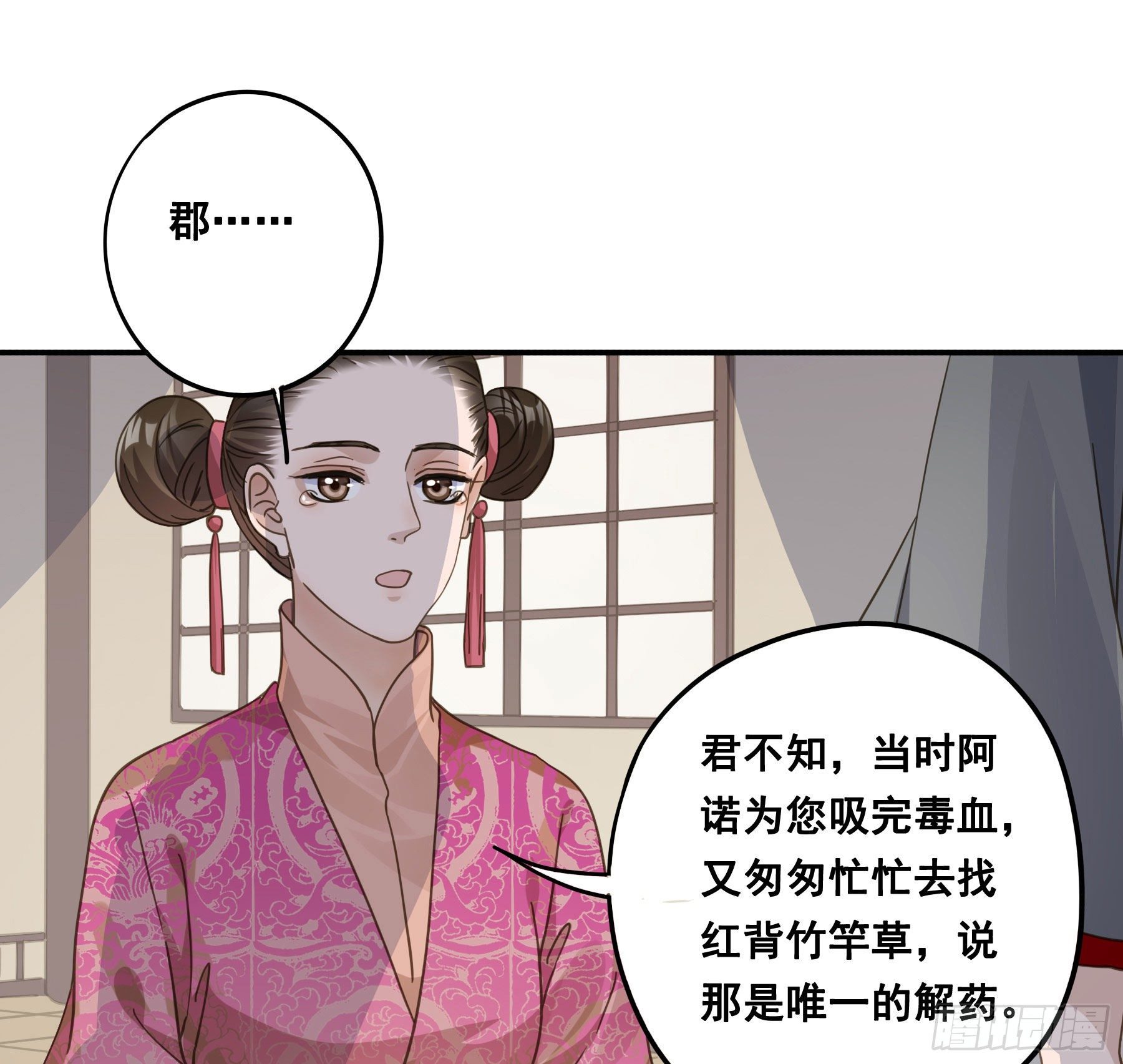 君心不似妾小说无防盗章节漫画,都是为了你2图