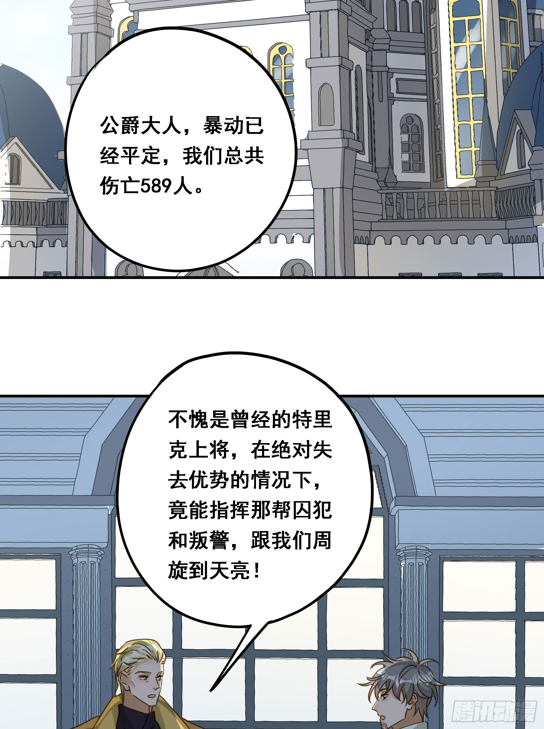 君心不悔在线阅读漫画,瓮中之鳖1图