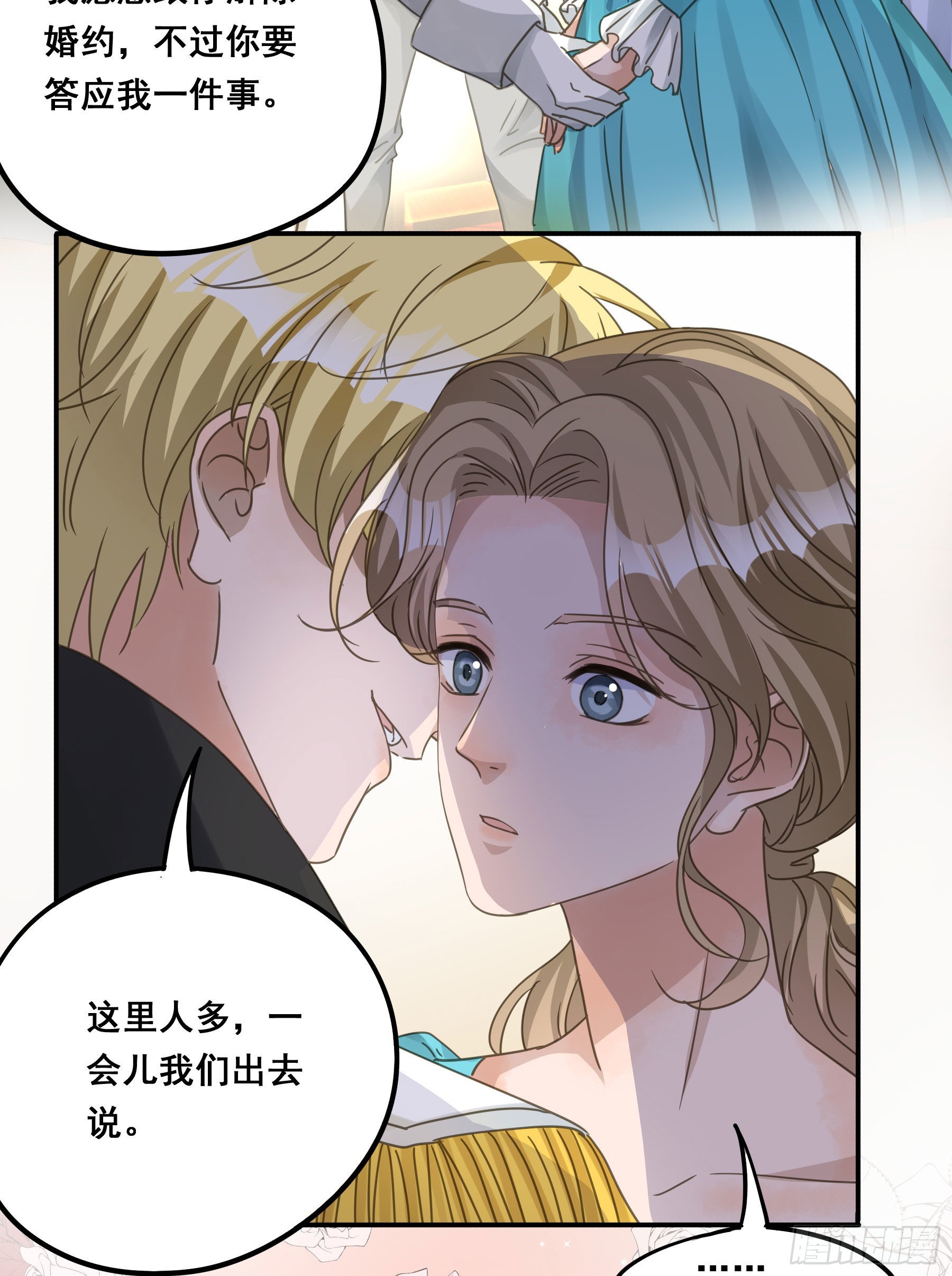 君心不悔在线阅读漫画,未婚妻1图