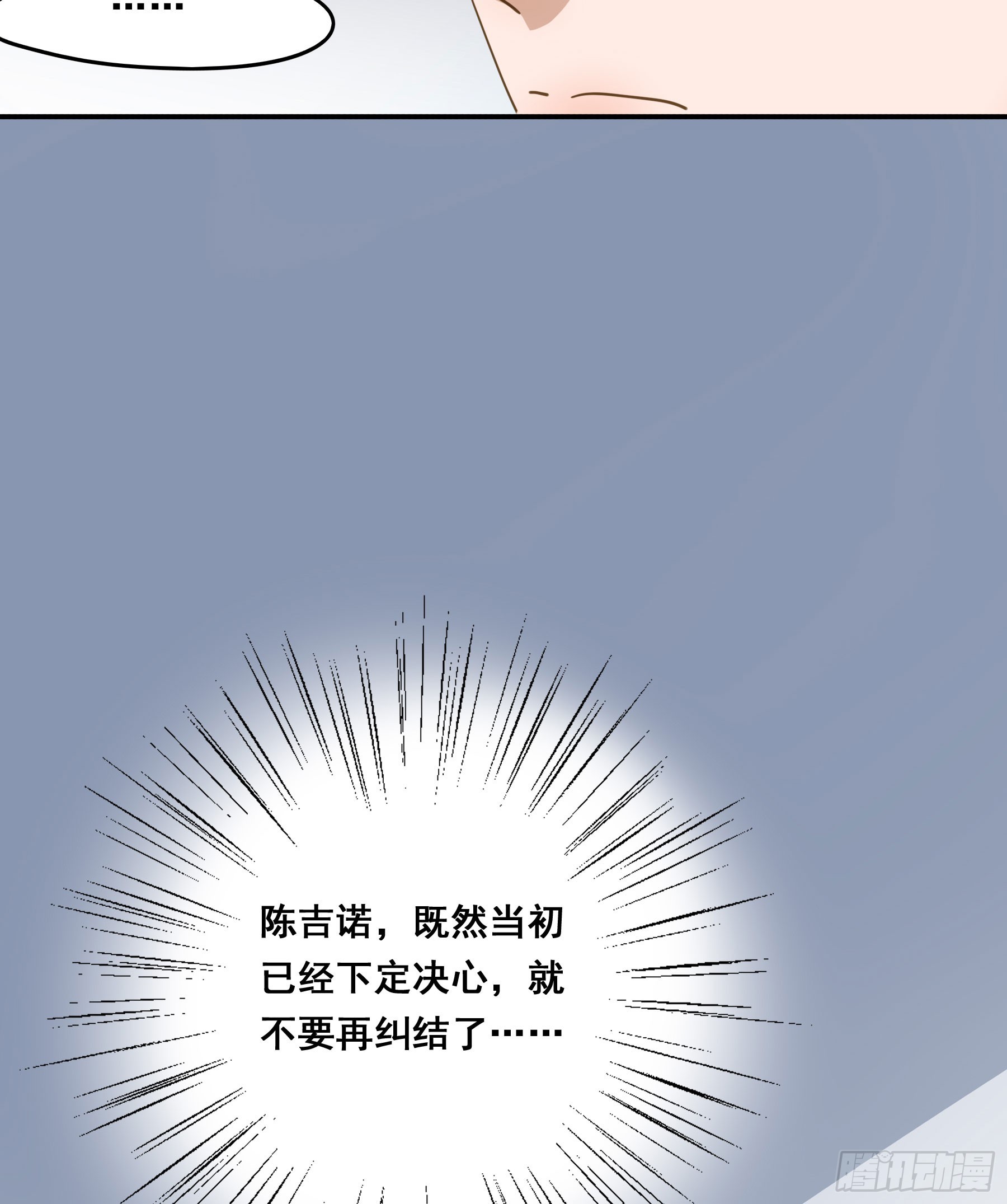 君心不悔在线阅读漫画,套路2图