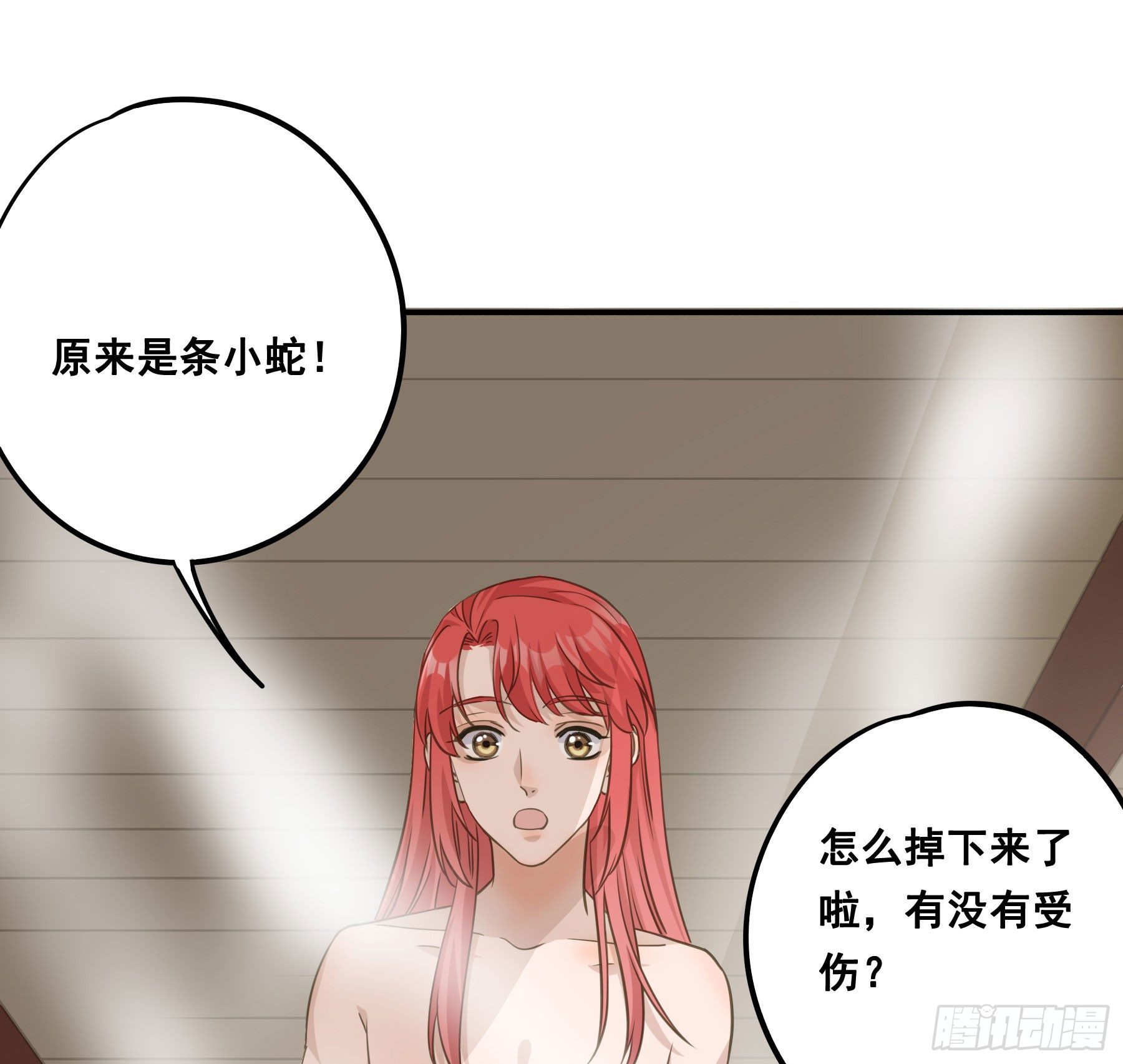 君心不良腾讯漫画漫画,天赐良缘啊！2图