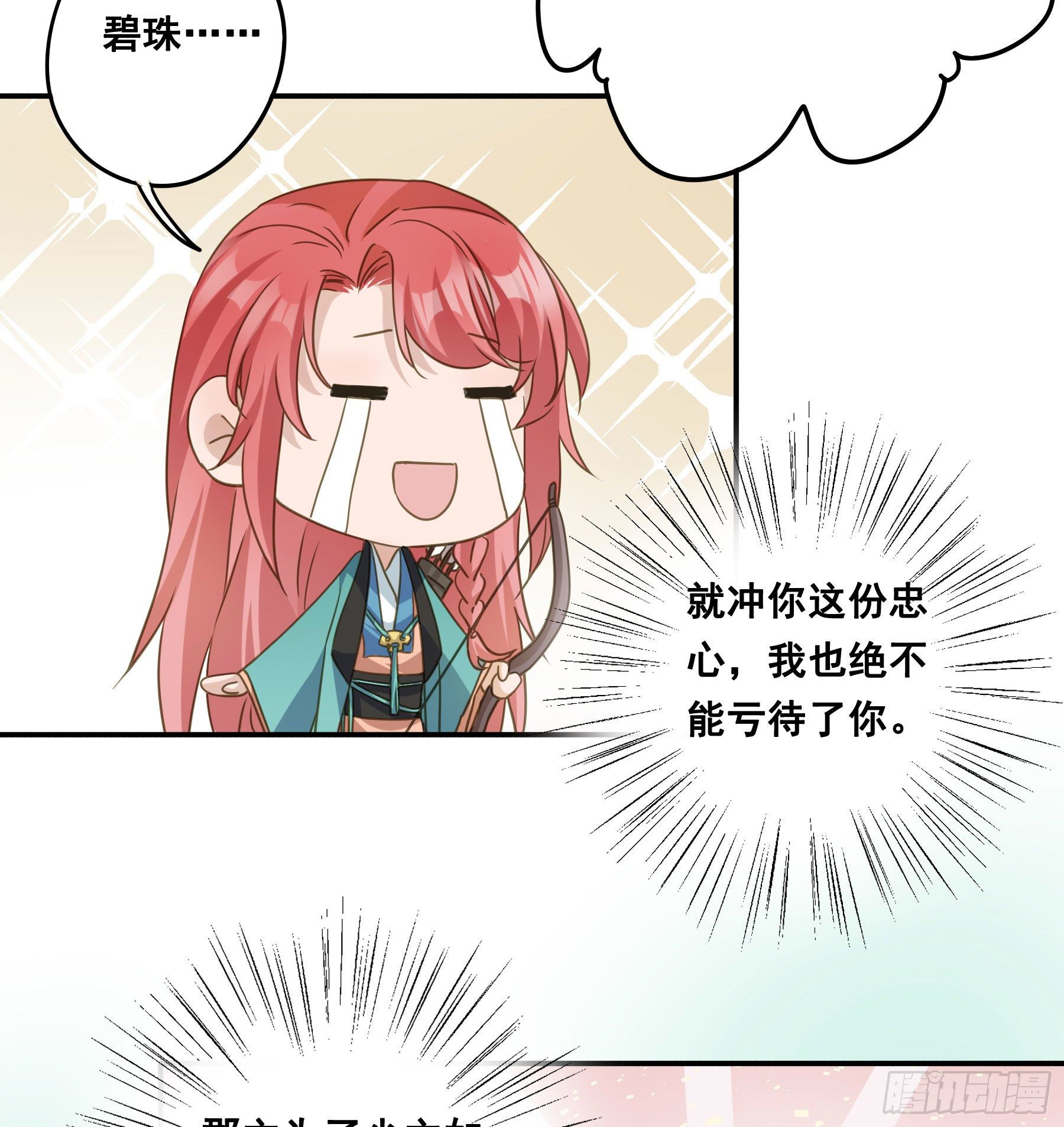 君心不悔在线阅读漫画,我要成全他们！2图