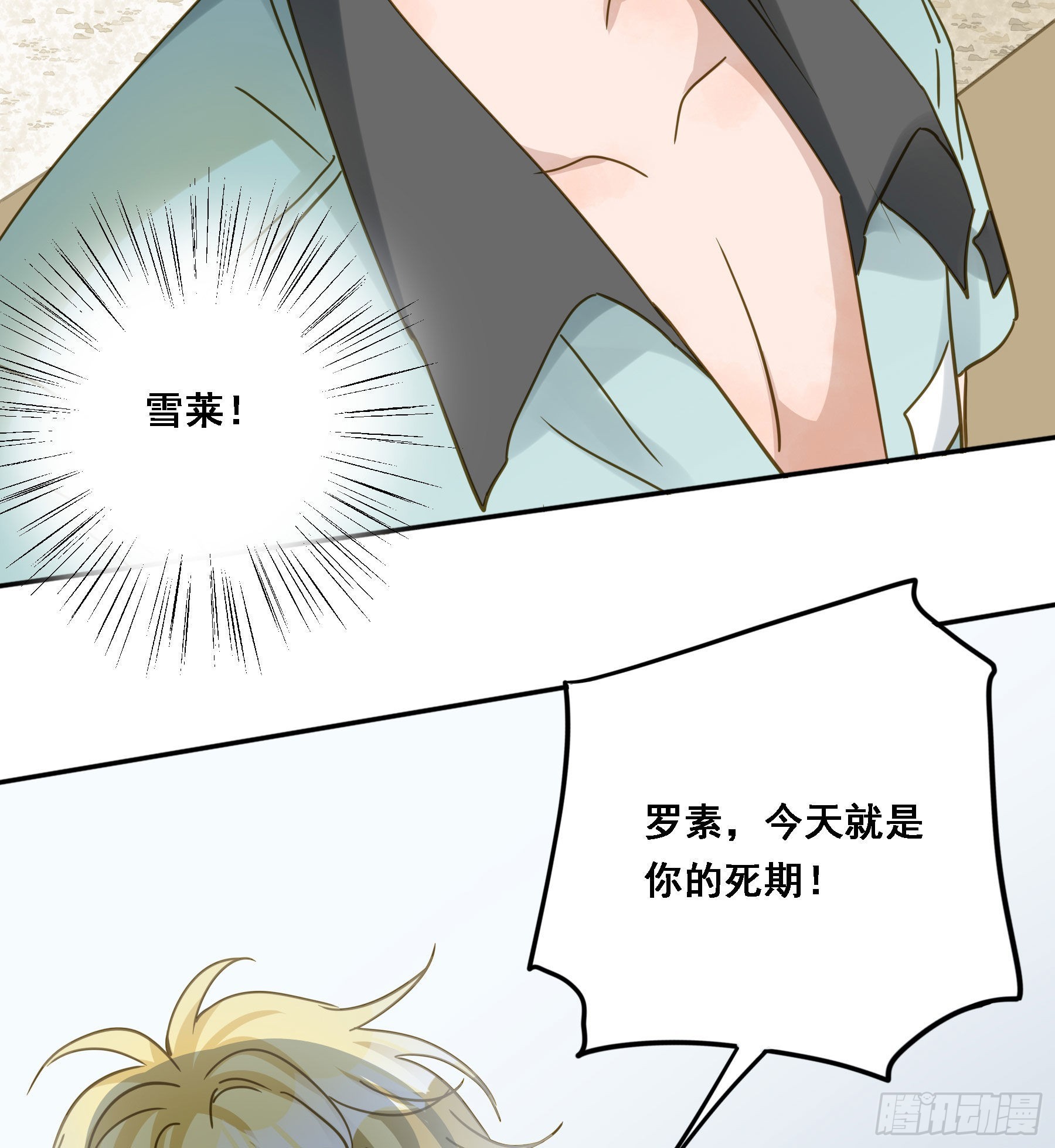 君心不悔在线阅读漫画,激变2图