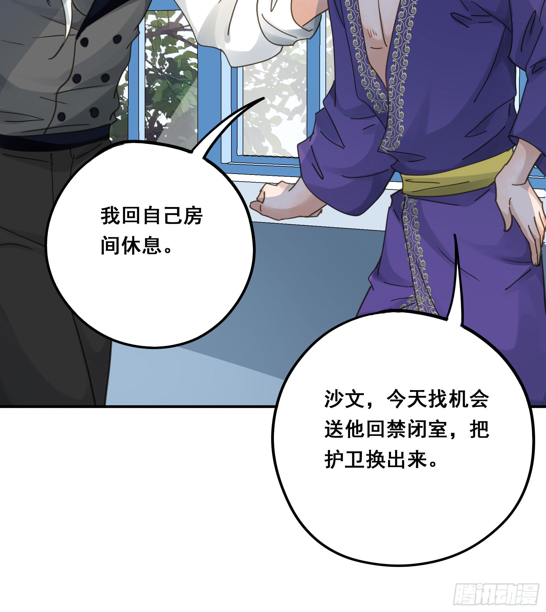 君心不悔在线阅读漫画,软肋1图