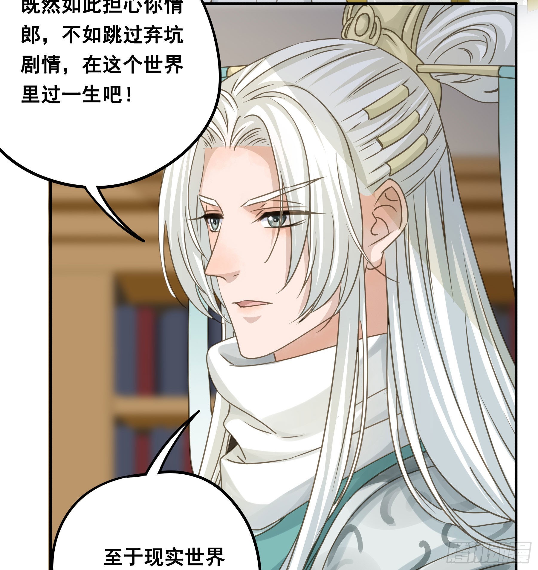 君心不悔在线阅读漫画,跳不过的坑1图